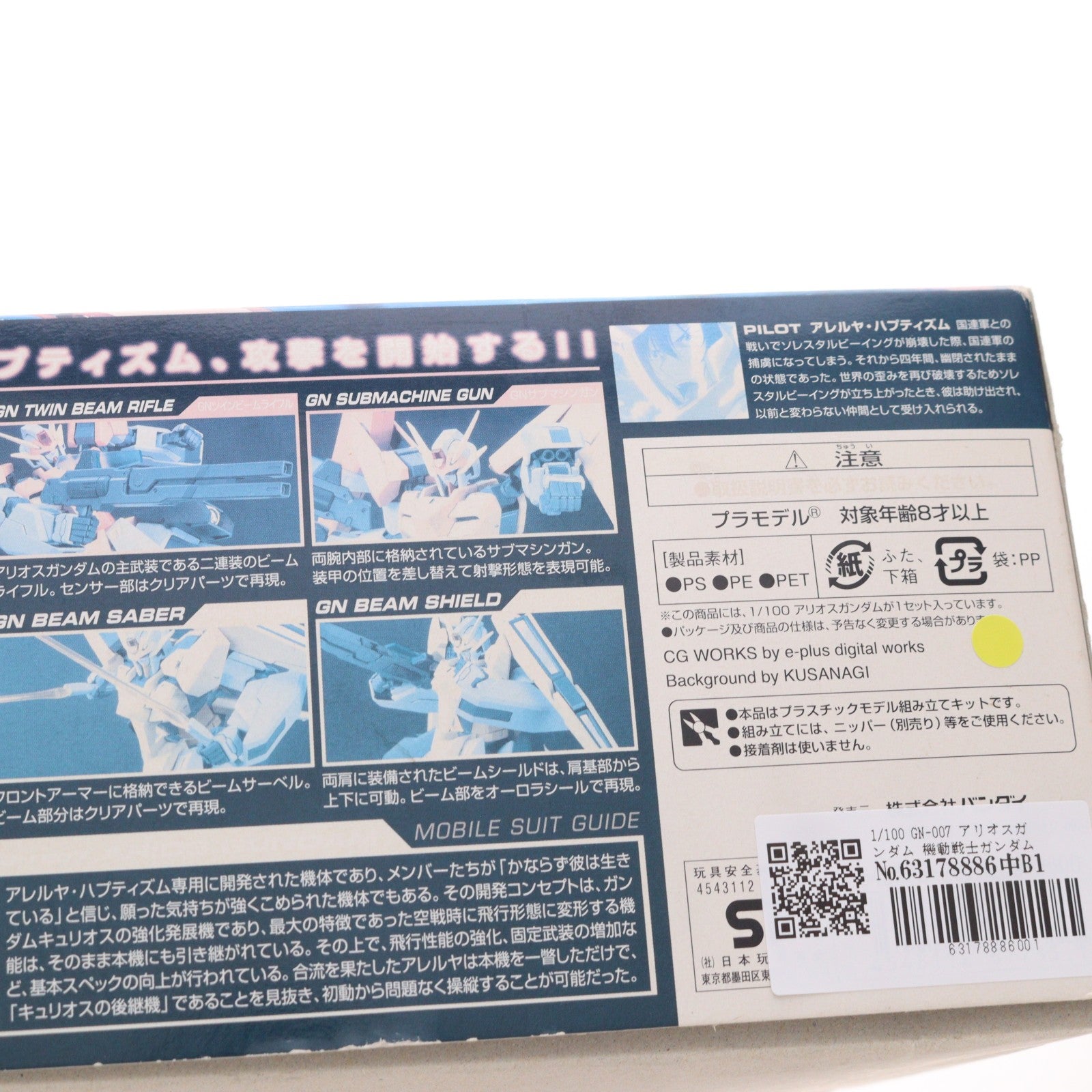 【中古即納】[PTM] 1/100 GN-007 アリオスガンダム 機動戦士ガンダム00(ダブルオー) プラモデル(0157735) バンダイ(20090210)