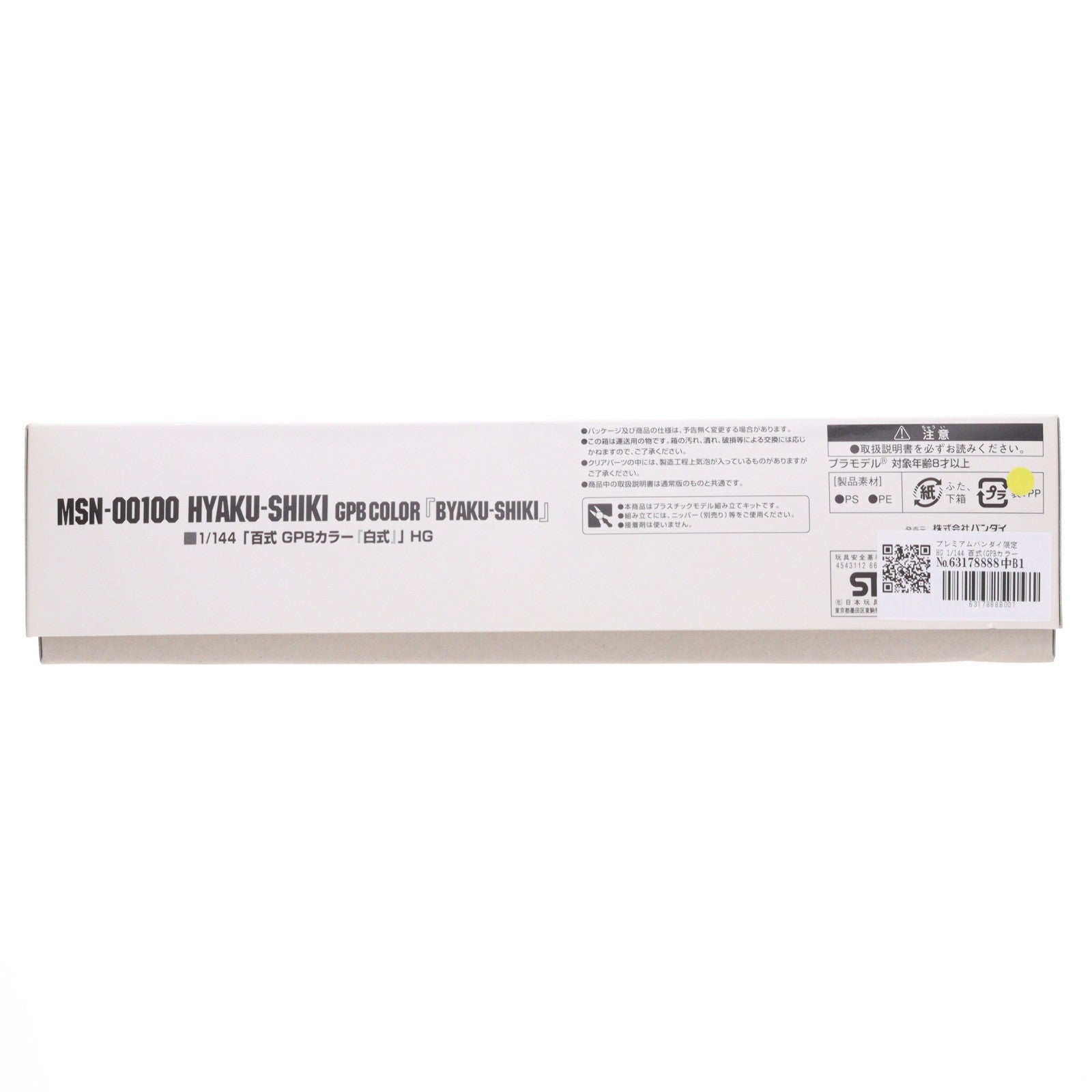 【中古即納】[PTM] プレミアムバンダイ限定 HG 1/144 百式(GPBカラー「白式」) 模型戦士ガンプラビルダーズ ビギニングG プラモデル(0166797) バンダイ(20101231)