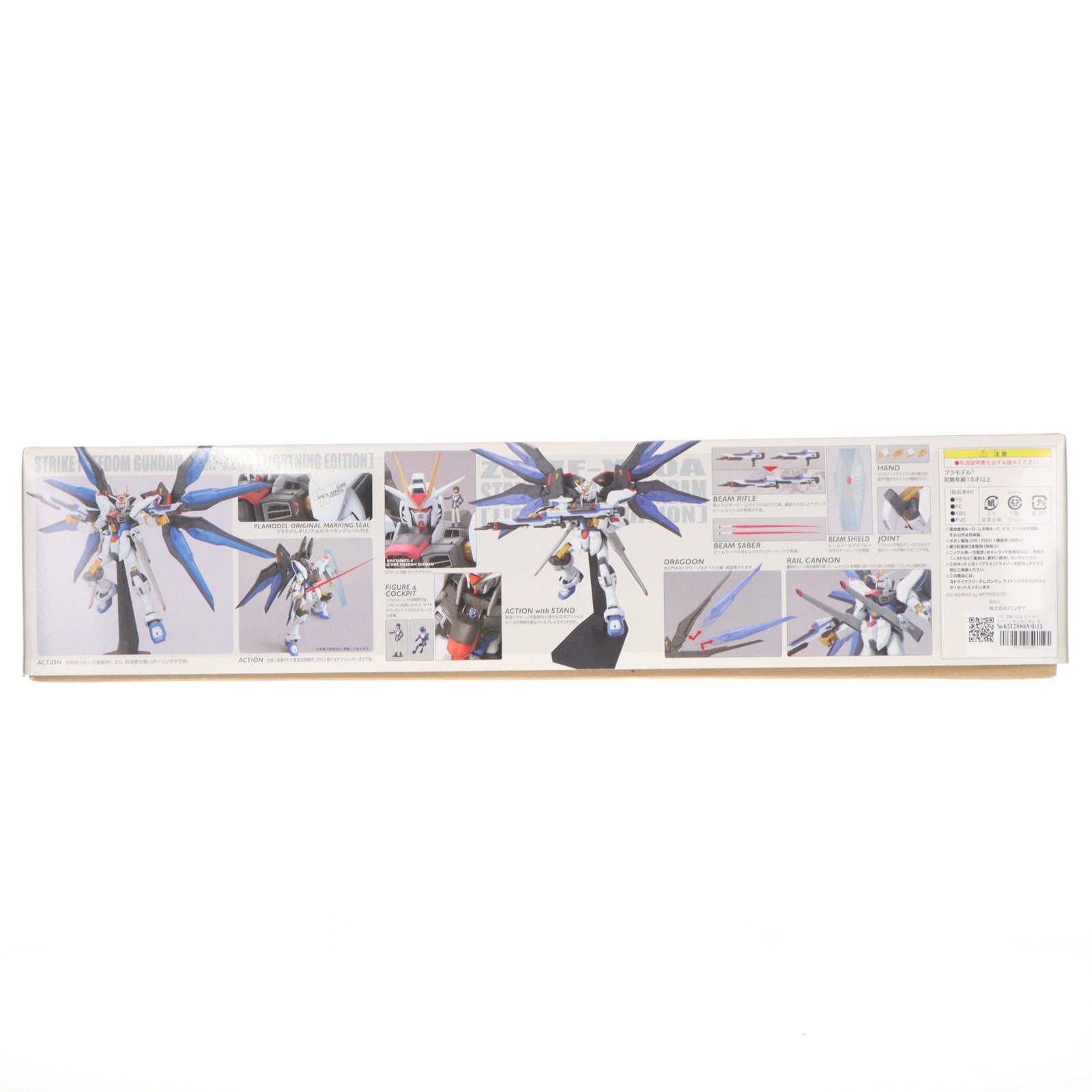 【中古即納】[PTM] 1/60 ZGMF-X20A ストライクフリーダムガンダム ライトニングエディション 機動戦士ガンダムSEED DESTINY(シード デスティニー) プラモデル(0138609) バンダイ(20051119)