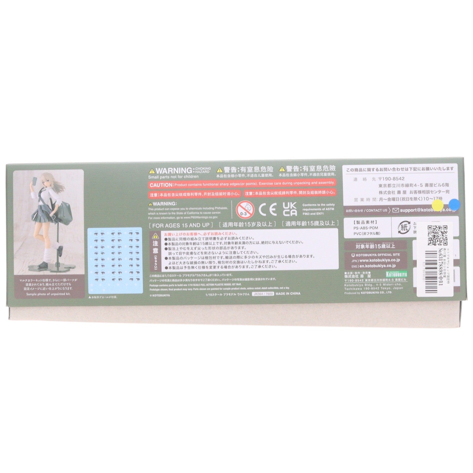 【中古即納】[PTM] コトブキヤショップ限定特典付属 創彩少女庭園 1/10 ウルフさん プラモデル(JK064) コトブキヤ(20250619)