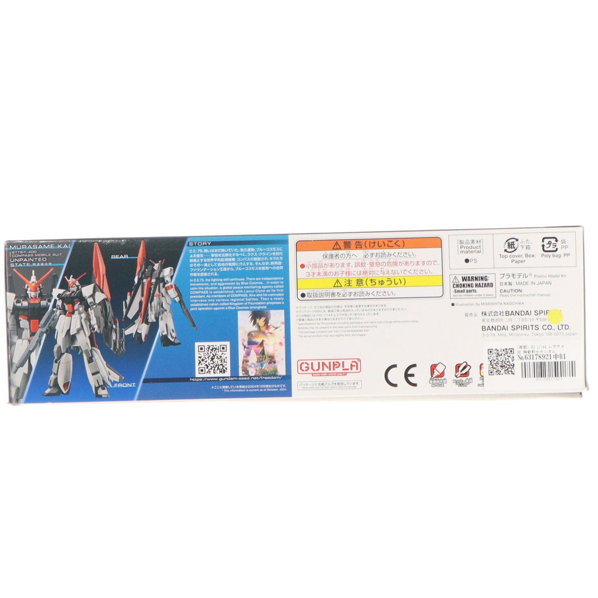 【中古即納】[PTM] (再販) HG 1/144 ムラサメ改 機動戦士ガンダムSEED FREEDOM(シード フリーダム) プラモデル(5067413) バンダイスピリッツ(20250131)