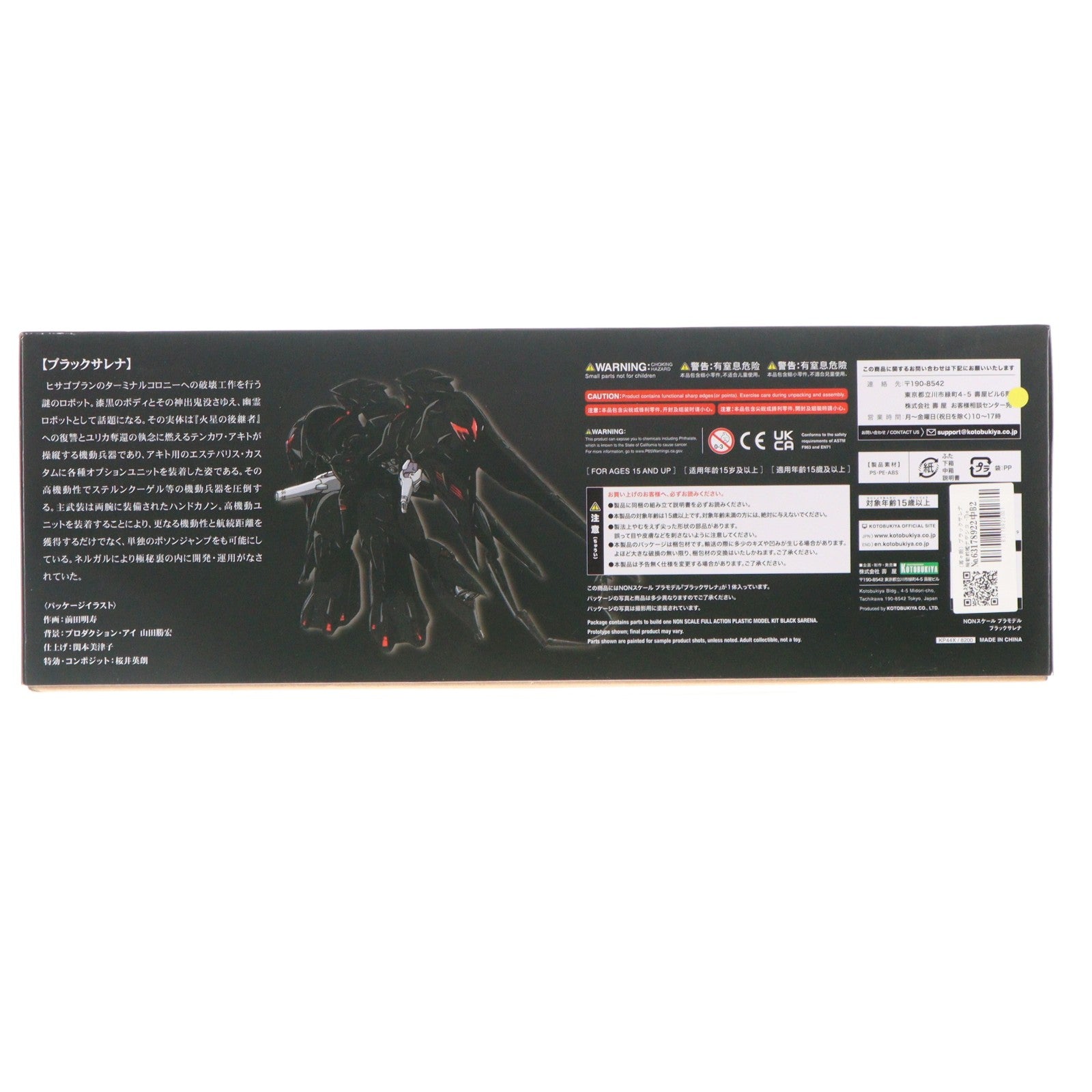 【中古即納】[PTM] (再々販) ブラックサレナ 機動戦艦ナデシコ -The prince of darkness- プラモデル(KP44X) コトブキヤ(20240616)