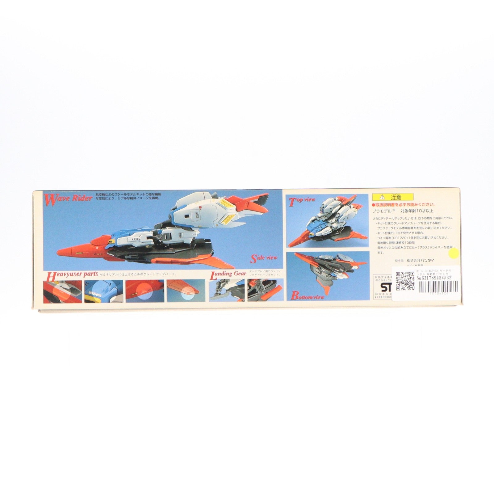 【中古即納】[PTM] MG 1/100 MSZ-006 ゼータガンダム 機動戦士Zガンダム プラモデル(0052673) バンダイ(20170802)