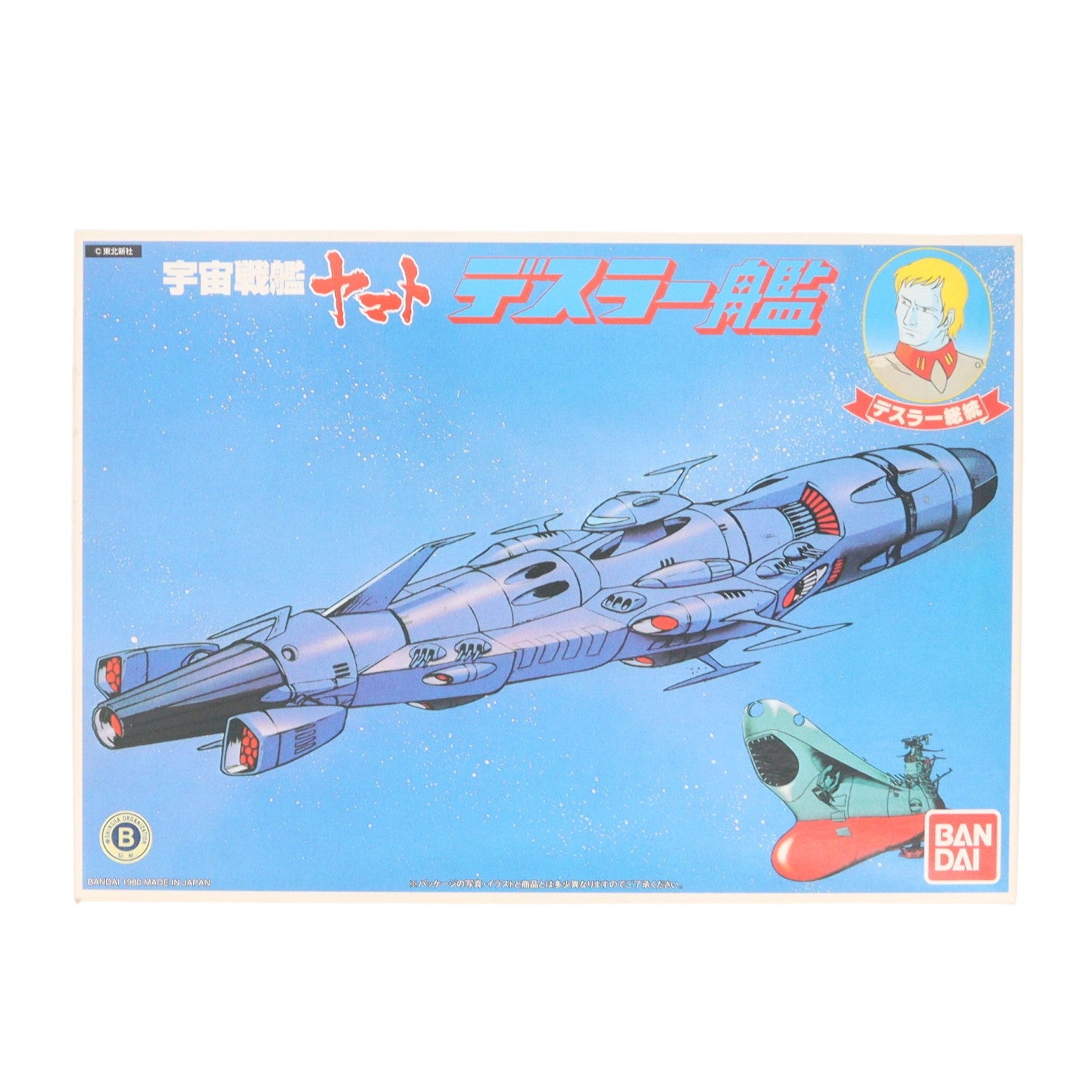【中古即納】[PTM] デスラー艦(白色彗星軍) 宇宙戦艦ヤマト プラモデル バンダイ(20000529)