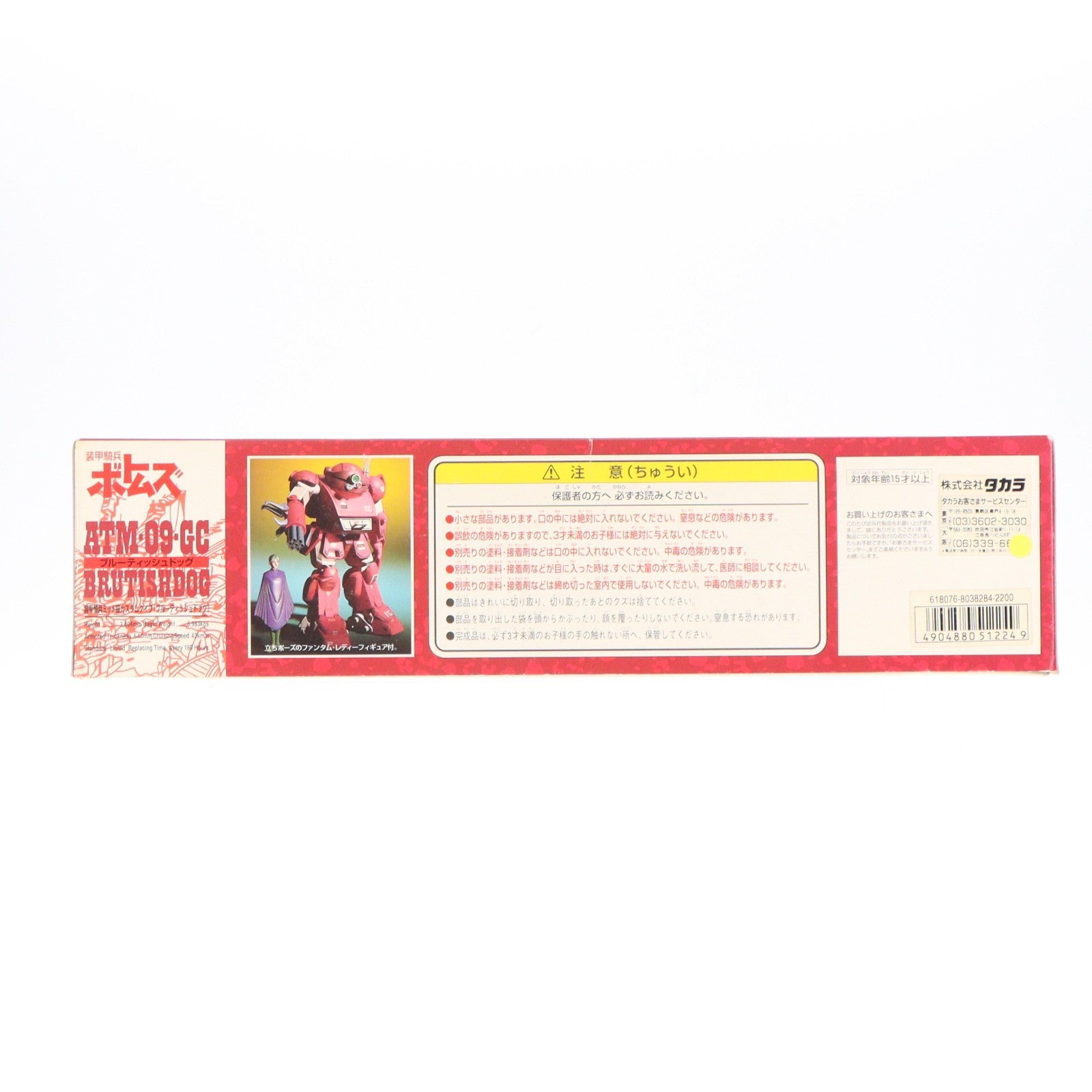 【中古即納】[PTM] 1/24 ATM-09-GC アーマードトルーパー ブルーティッシュドッグ クリアバージョン 透明限定版 装甲騎兵ボトムズ SAKシリーズ No.2 プラモデル(8038284) タカラ(19991231)
