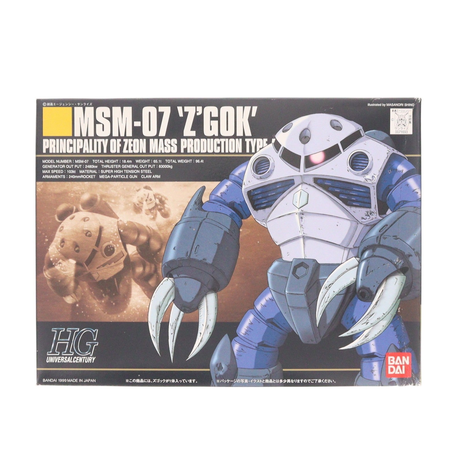 【中古即納】[PTM] HGUC 1/144 MSM-07 量産型ズゴック 機動戦士ガンダム プラモデル(0071693) バンダイ(19991130)