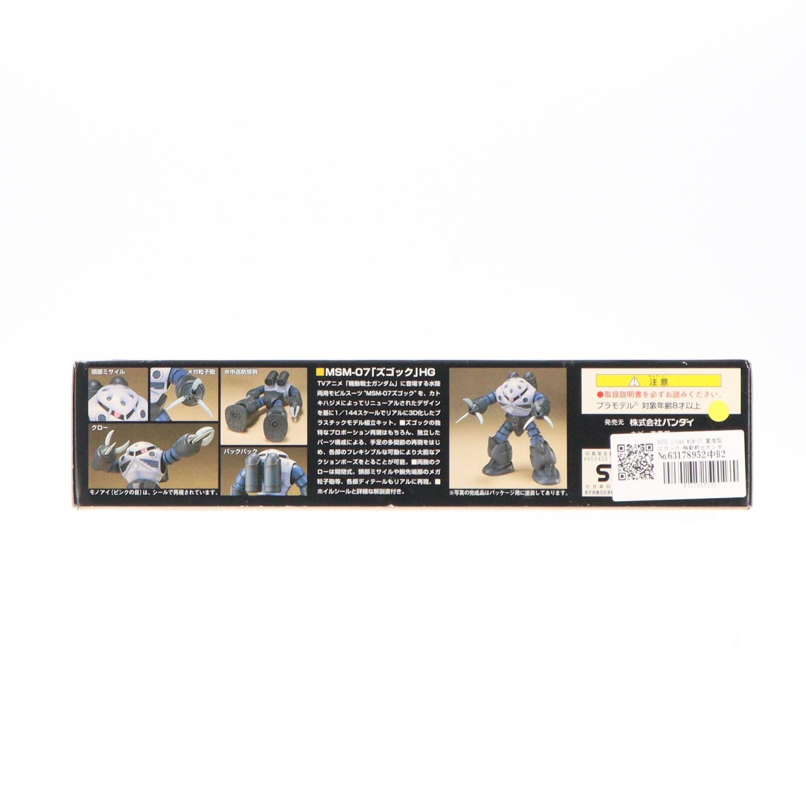 【中古即納】[PTM] HGUC 1/144 MSM-07 量産型ズゴック 機動戦士ガンダム プラモデル(0071693) バンダイ(19991130)