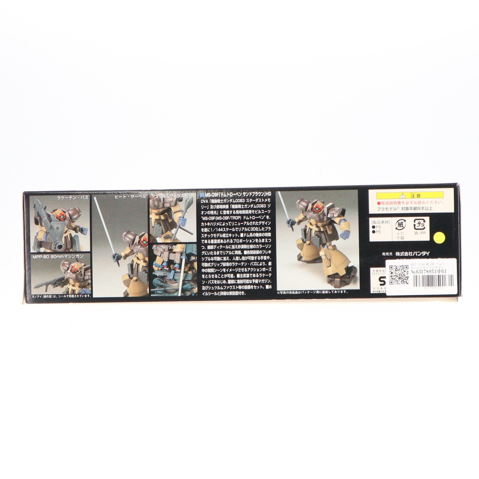 【中古即納】[PTM] HGUC 1/144 MS-09F ドムトローペンサンドブラウン 機動戦士ガンダム0083 STARDUST MEMORY(スターダストメモリー) プラモデル(0107723) バンダイ(20200430)