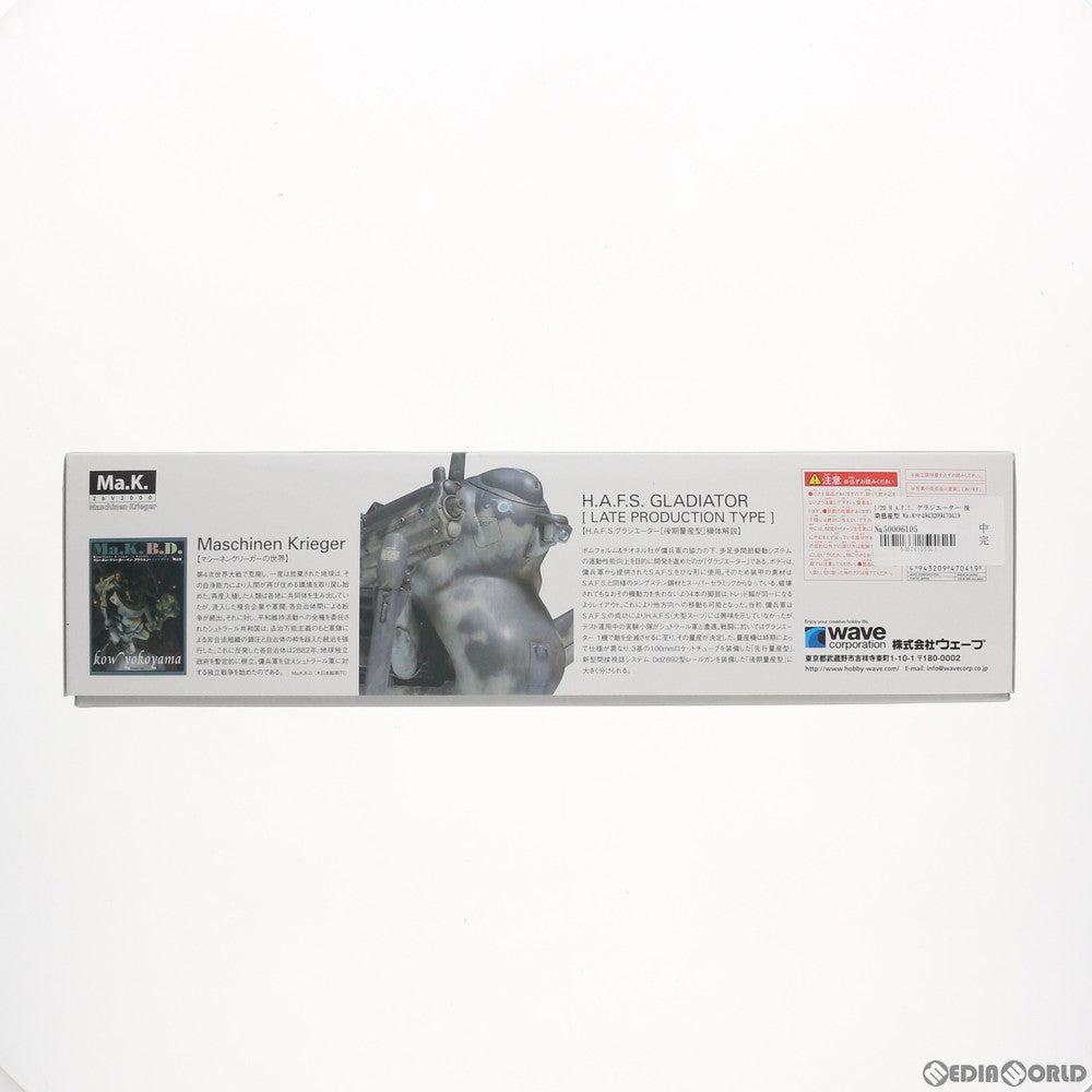 【中古即納】[PTM] 1/20 H.A.F.S. グラジエーター 後期量産型 マシーネンクリーガー プラモデル(MK-041) WAVE(ウェーブ)(20160122)