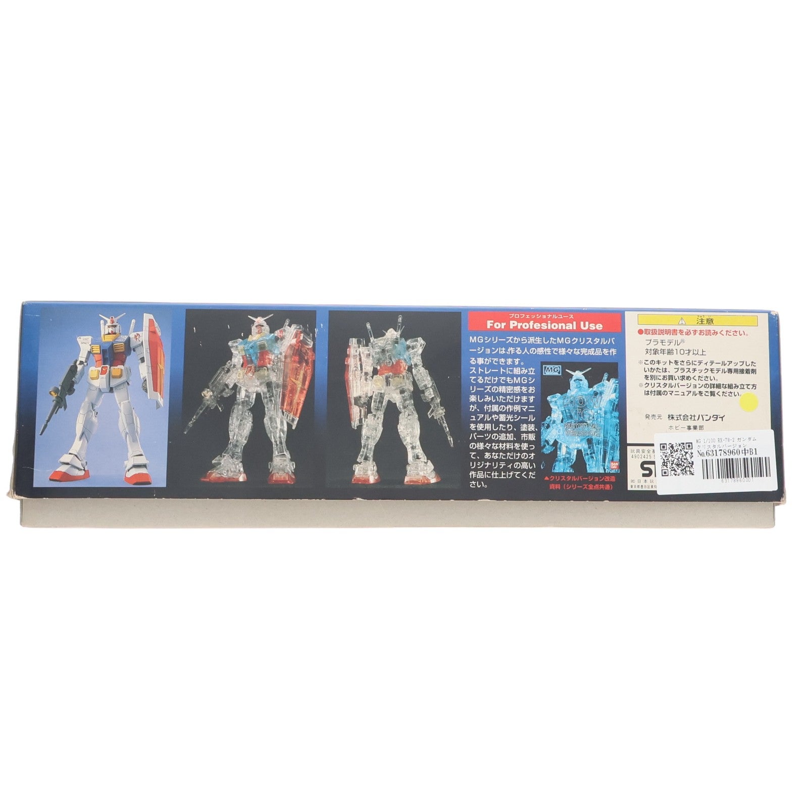 【中古即納】[PTM] MG 1/100 RX-78-2 ガンダム クリスタルバージョン 機動戦士ガンダム プラモデル(0055147) バンダイ(19961031)