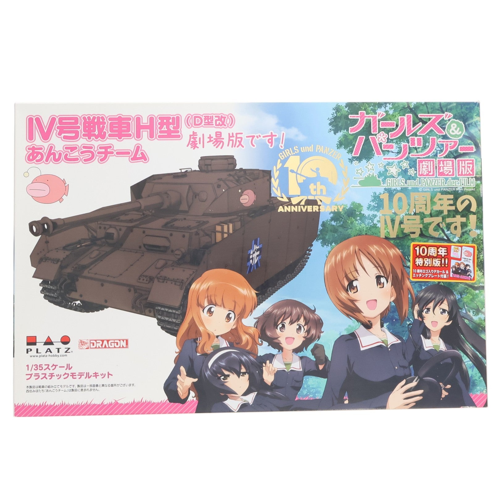 【中古即納】[PTM] 1/35 IV号戦車H型(D型改) あんこうチーム 10周年のIV号です! ガールズ&パンツァー 劇場版 プラモデル(GP-77) プラッツ(20230122)