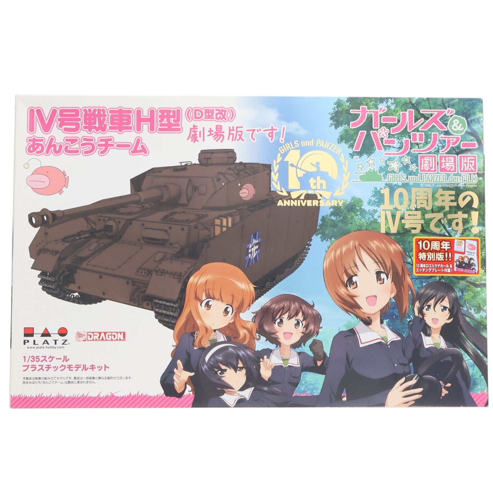 【中古即納】[PTM] 1/35 IV号戦車H型(D型改) あんこうチーム 10周年のIV号です! ガールズ&パンツァー 劇場版 プラモデル(GP-77) プラッツ(20230122)