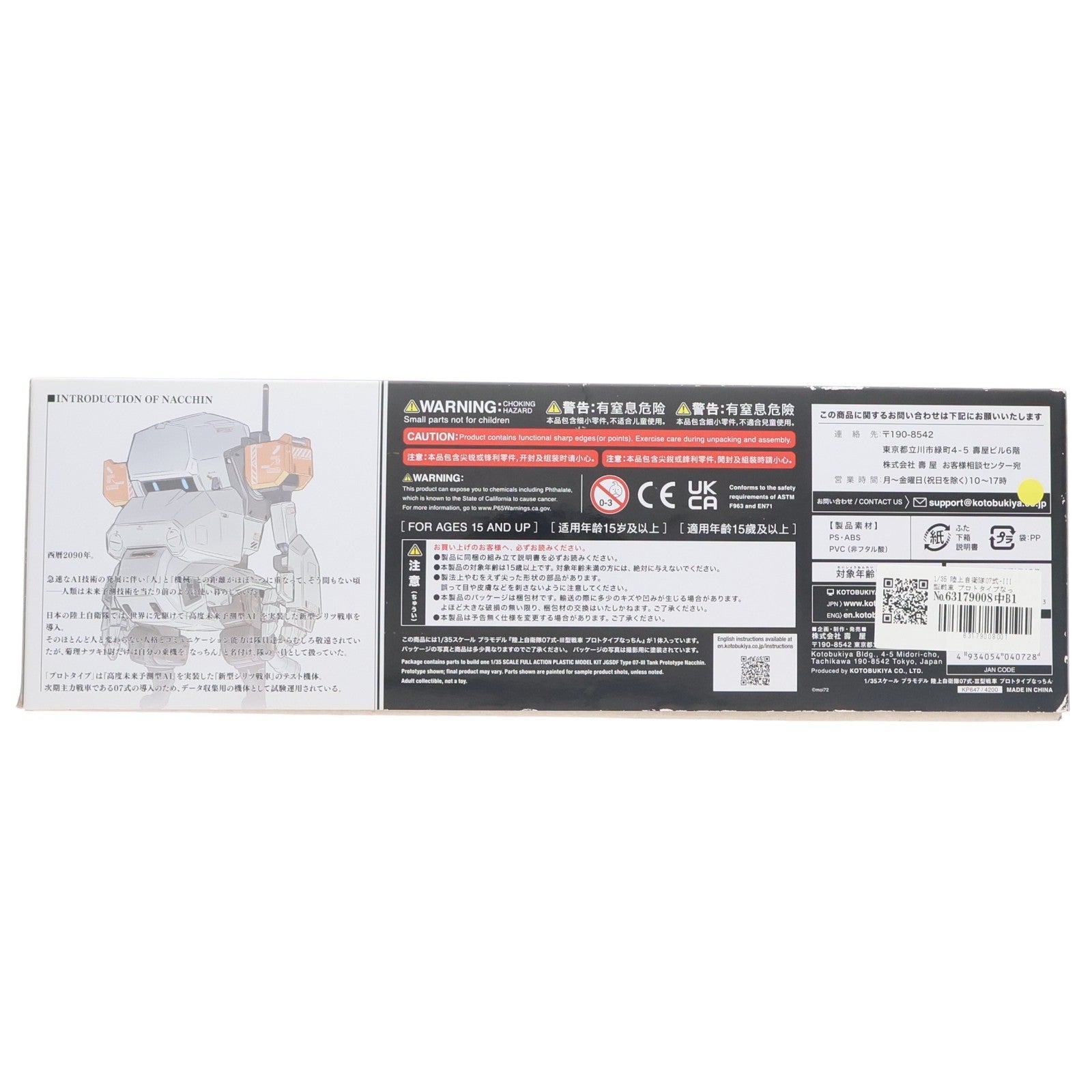 【中古即納】[PTM] 1/35 陸上自衛隊07式-III型戦車 プロトタイプなっちん 陸上自衛隊07式戦車 なっちん プラモデル(KP647) コトブキヤ(20220724)