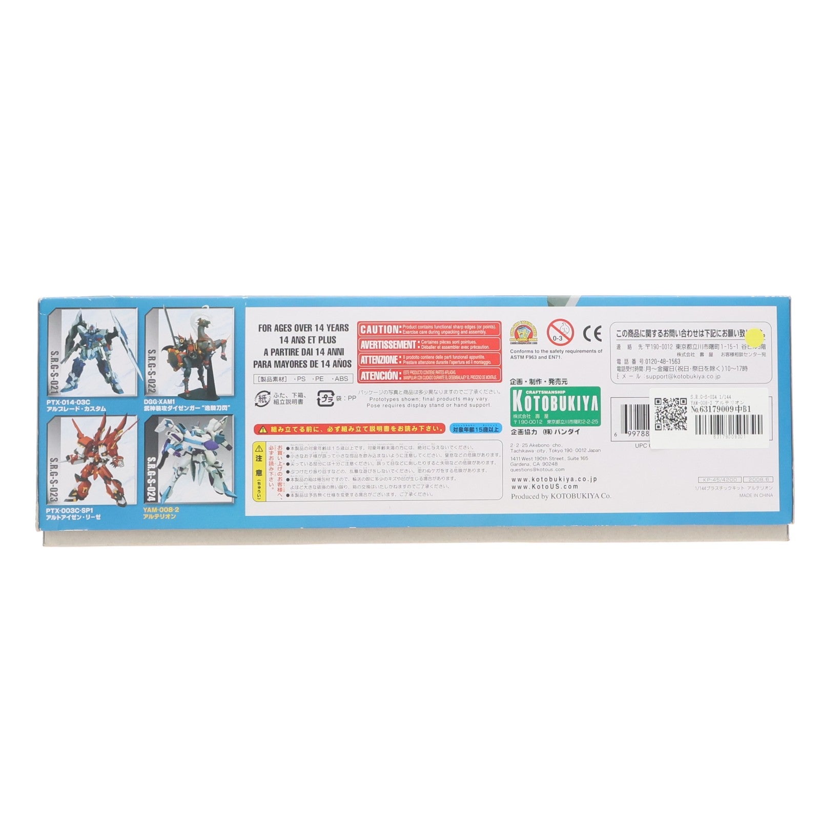 【中古即納】[PTM] S.R.G-S-024 1/144 YAM-008-2 アルテリオン スーパーロボット大戦OG ORIGINAL GENERATIONS(オリジナルジェネレーションズ) プラモデル(KP45) コトブキヤ(20080630)