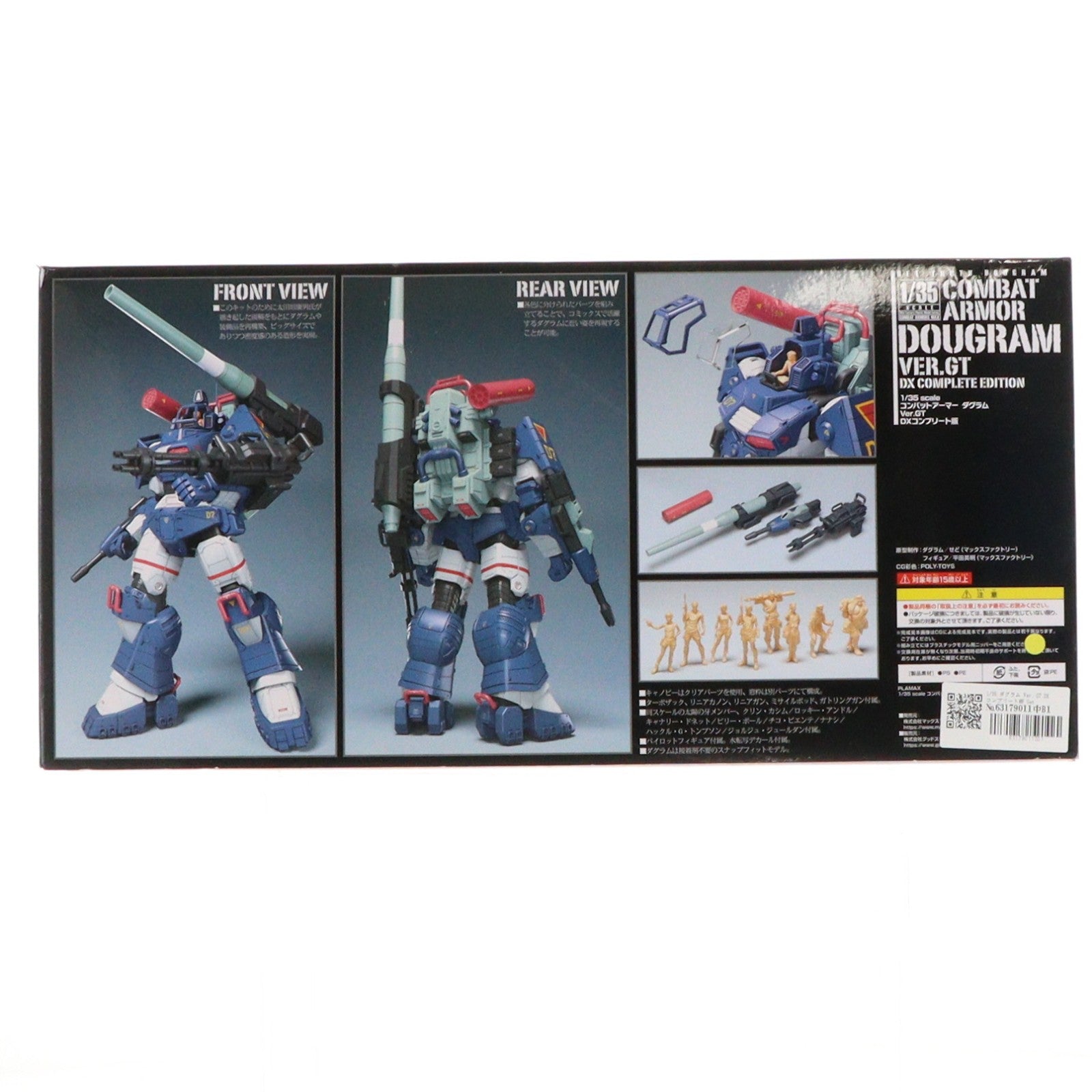 【中古即納】[PTM] 1/35 ダグラム Ver. GT DXコンプリート版 Get truth 太陽の牙ダグラム プラモデル マックスファクトリー(20240623)