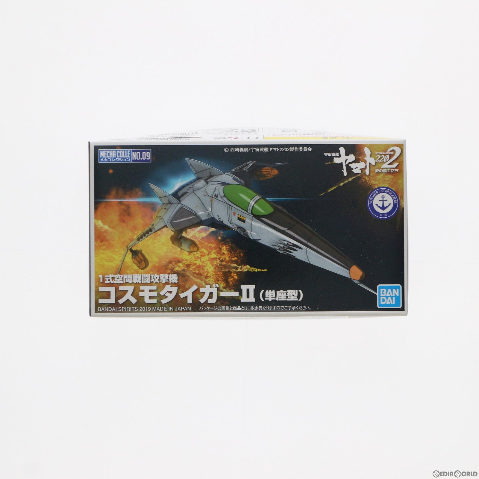 【中古即納】[PTM] 1式空間戦闘攻撃機コスモタイガーII(単座型) 宇宙戦艦ヤマト2202 愛の戦士たち メカコレクション プラモデル バンダイスピリッツ(20191130)