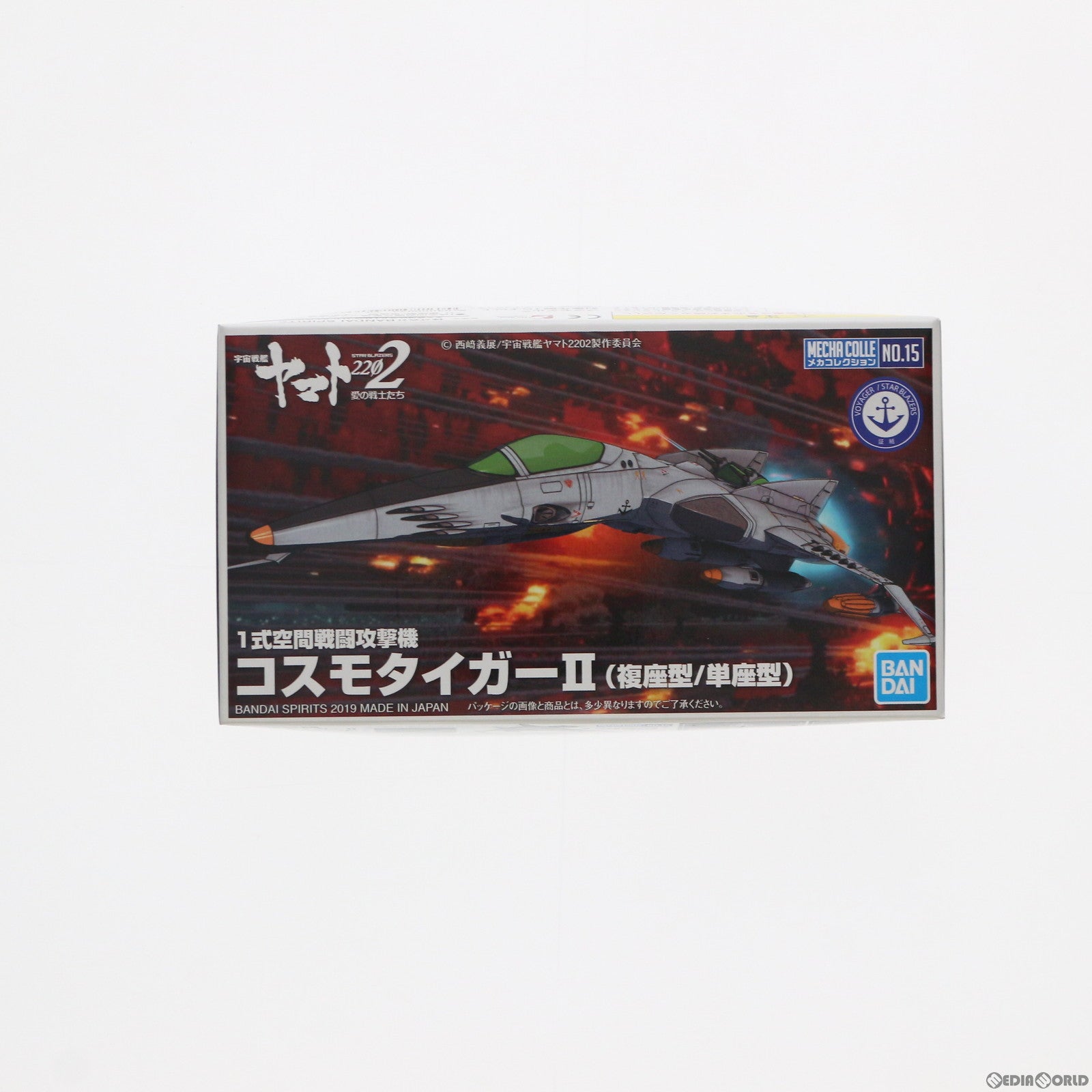 【中古即納】[PTM] 1式空間戦闘攻撃機コスモタイガーII 複座型/単座型 宇宙戦艦ヤマト2202 愛の戦士たち メカコレクション プラモデル バンダイスピリッツ(20191012)