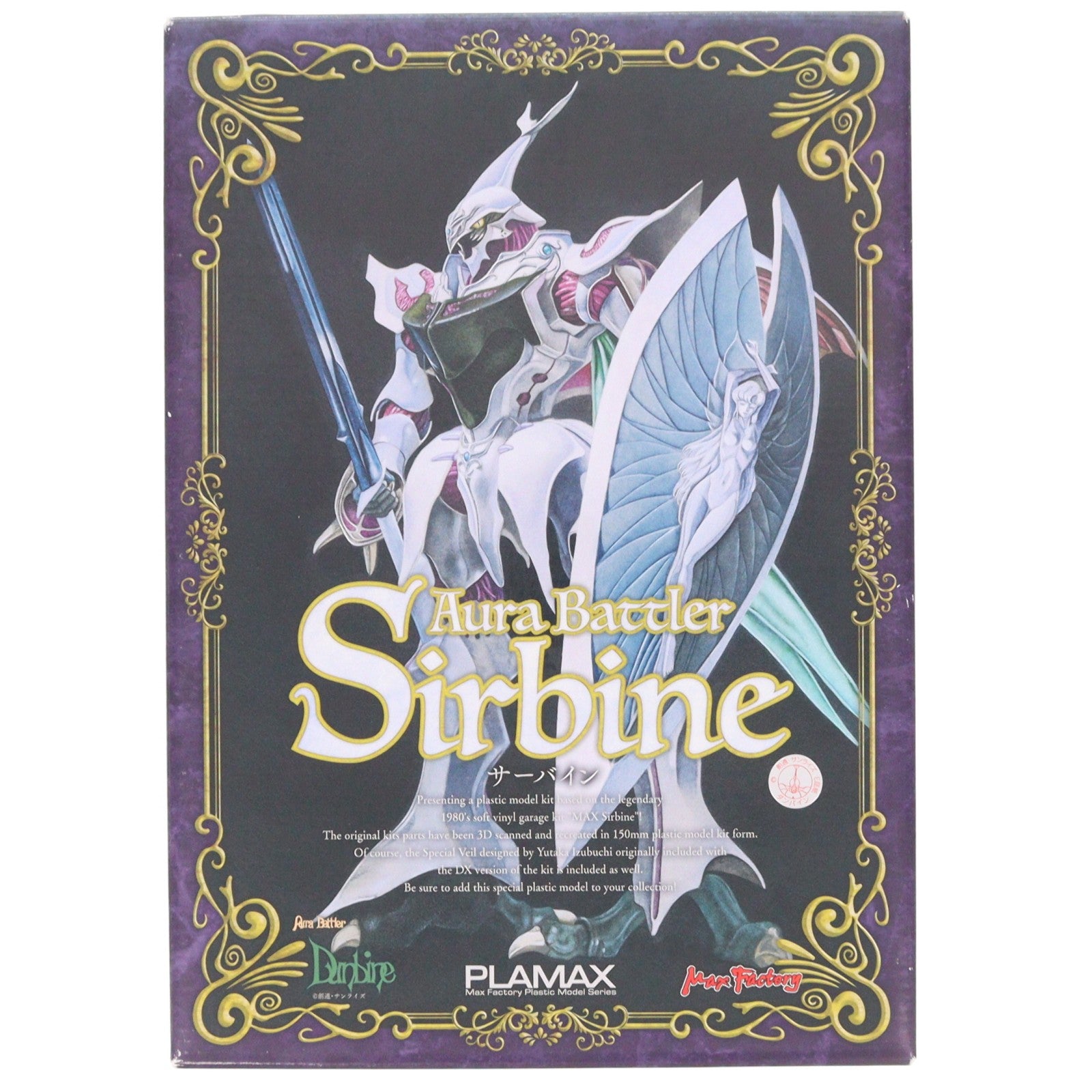【中古即納】[PTM] PLAMAX サーバイン 聖戦士ダンバイン プラモデル マックスファクトリー(20210529)
