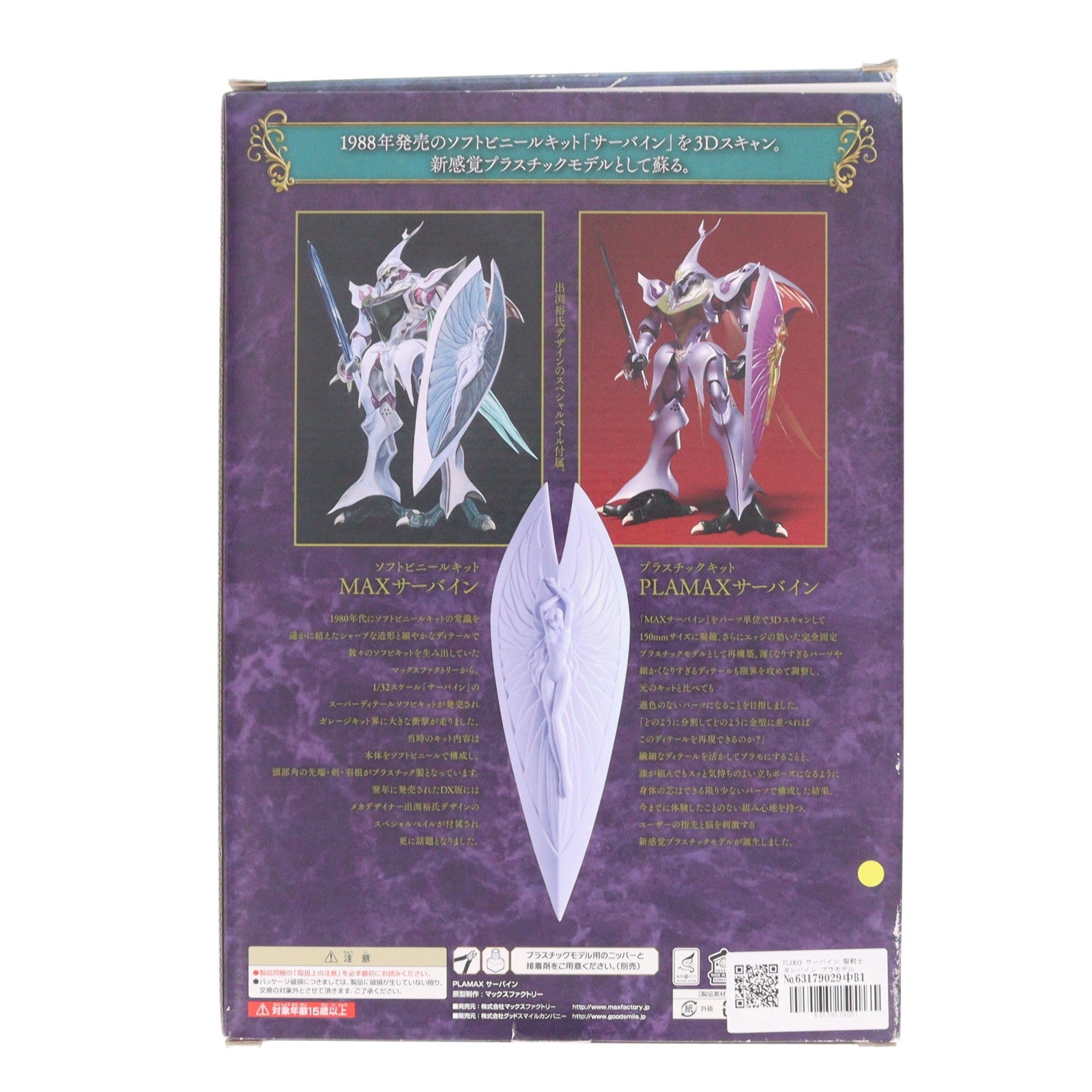 【中古即納】[PTM] PLAMAX サーバイン 聖戦士ダンバイン プラモデル マックスファクトリー(20210529)