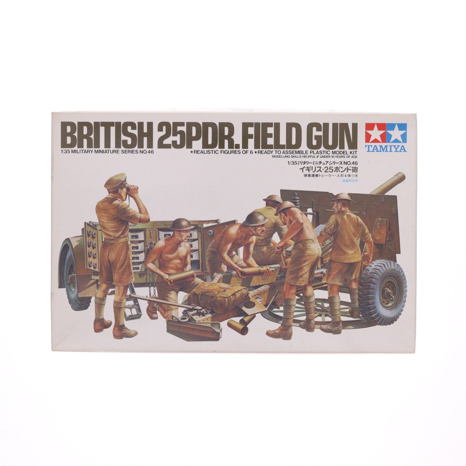 【中古即納】[PTM] ミリタリーミニチュアシリーズ No.46 1/35 イギリス 25ポンド砲 ディスプレイモデル プラモデル(MM146) タミヤ(19991231)