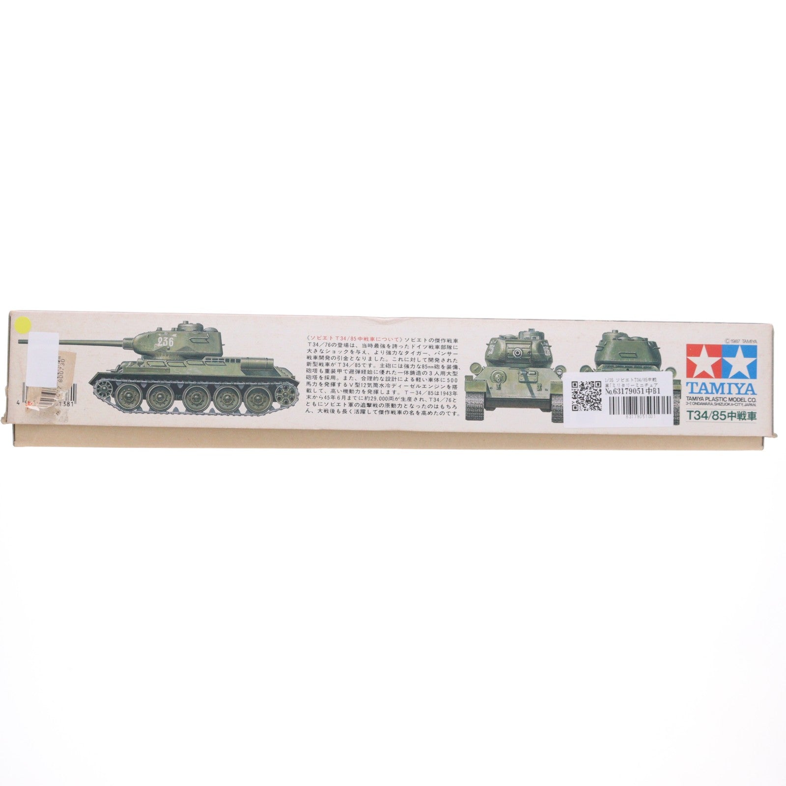 【中古即納】[PTM] ミリタリーミニチュアシリーズ No.138 1/35 ソビエトT34/85中戦車 プラモデル(35138) タミヤ(19991231)