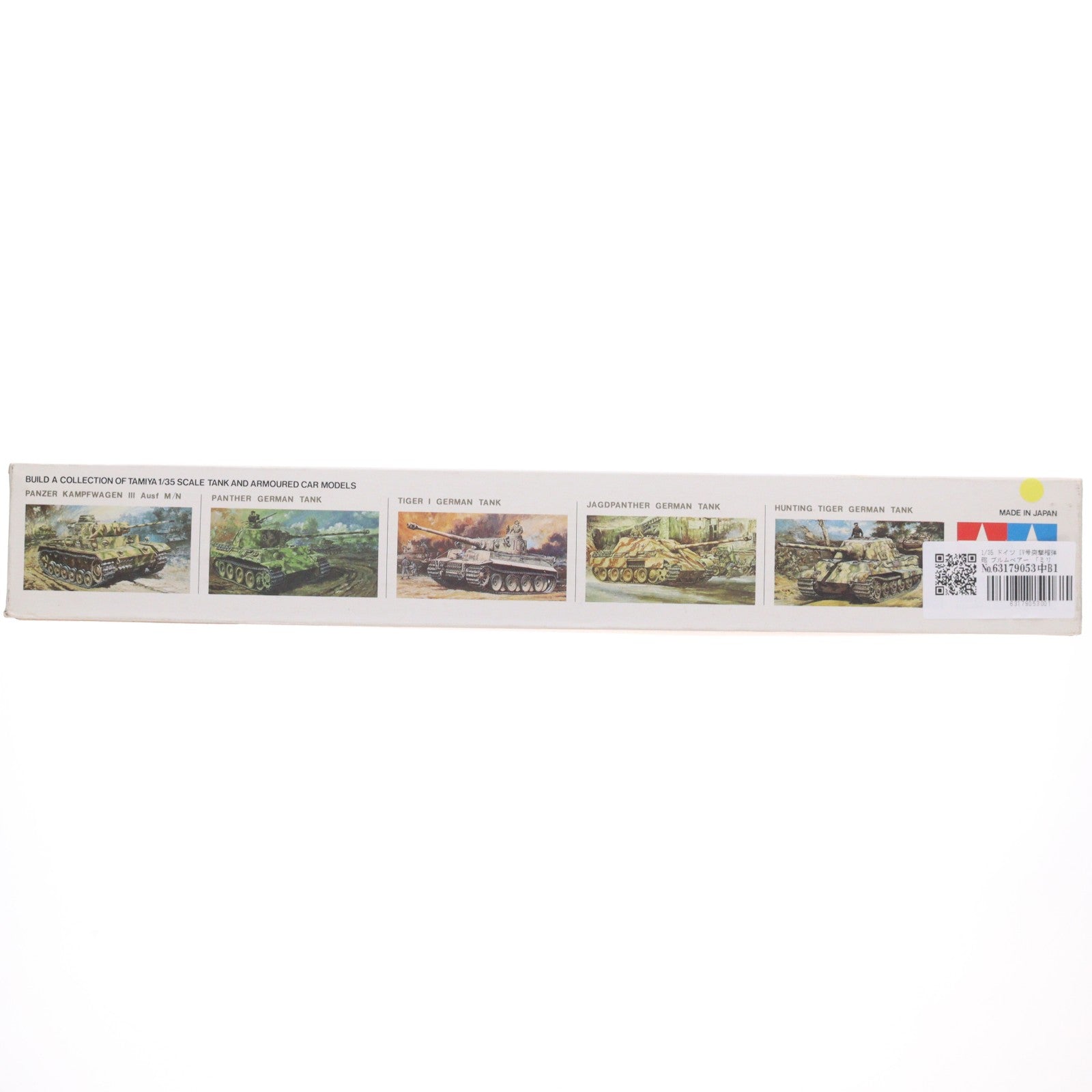 【中古即納】[PTM] ミリタリーミニチュアシリーズ No.77 1/35 ドイツ IV号突撃榴弾砲 ブルムベアー ディスプレイモデル プラモデル(MM177) タミヤ(19991231)
