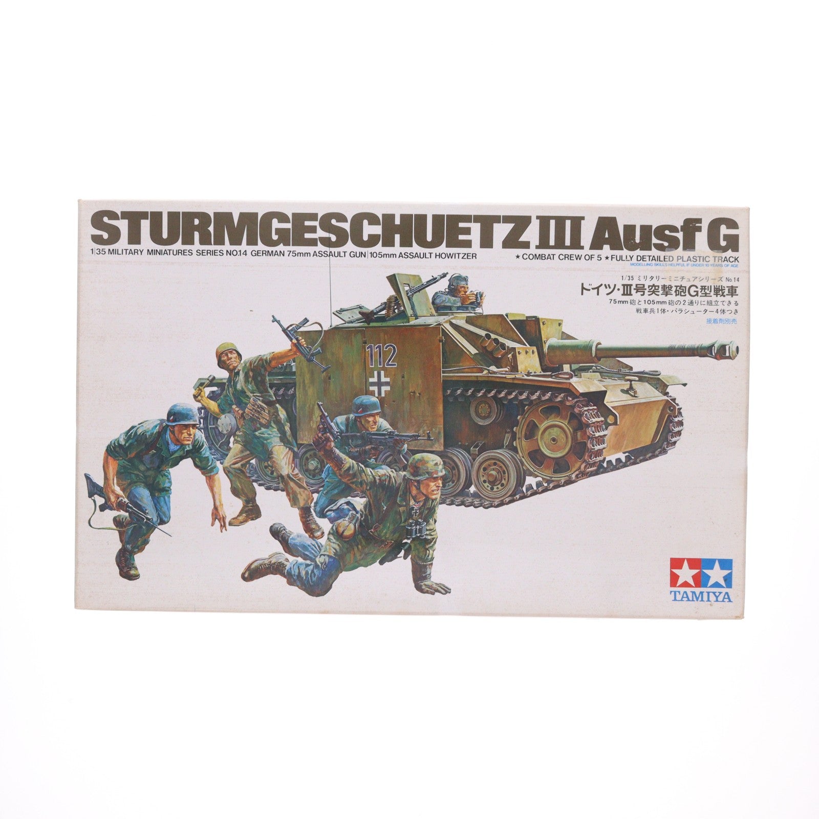 【中古即納】[PTM] ミリタリーミニチュアシリーズ No.14 1/35 ドイツ III号突撃砲G型戦車 プラモデル(35014) タミヤ(19701231)