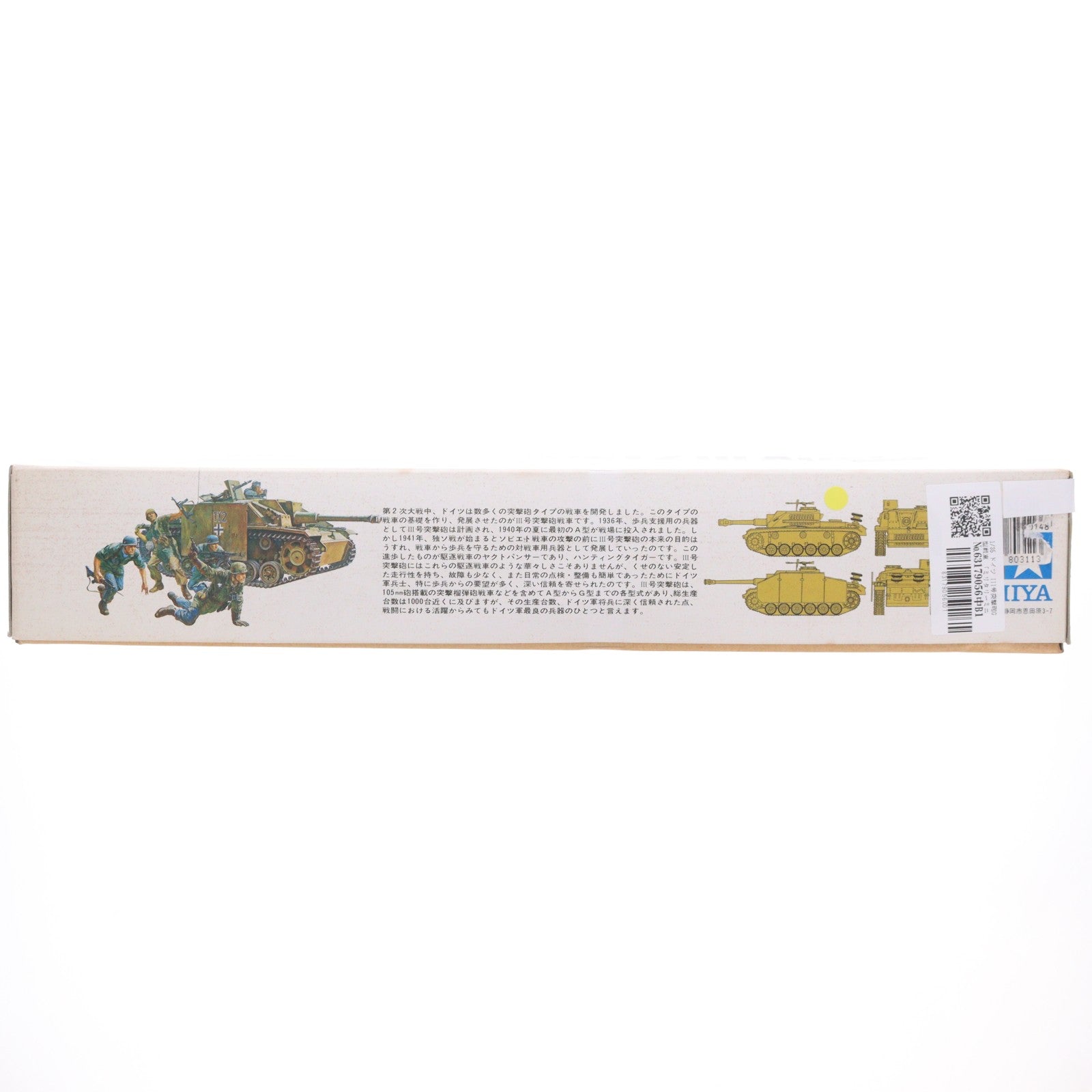 【中古即納】[PTM] ミリタリーミニチュアシリーズ No.14 1/35 ドイツ III号突撃砲G型戦車 プラモデル(35014) タミヤ(19701231)