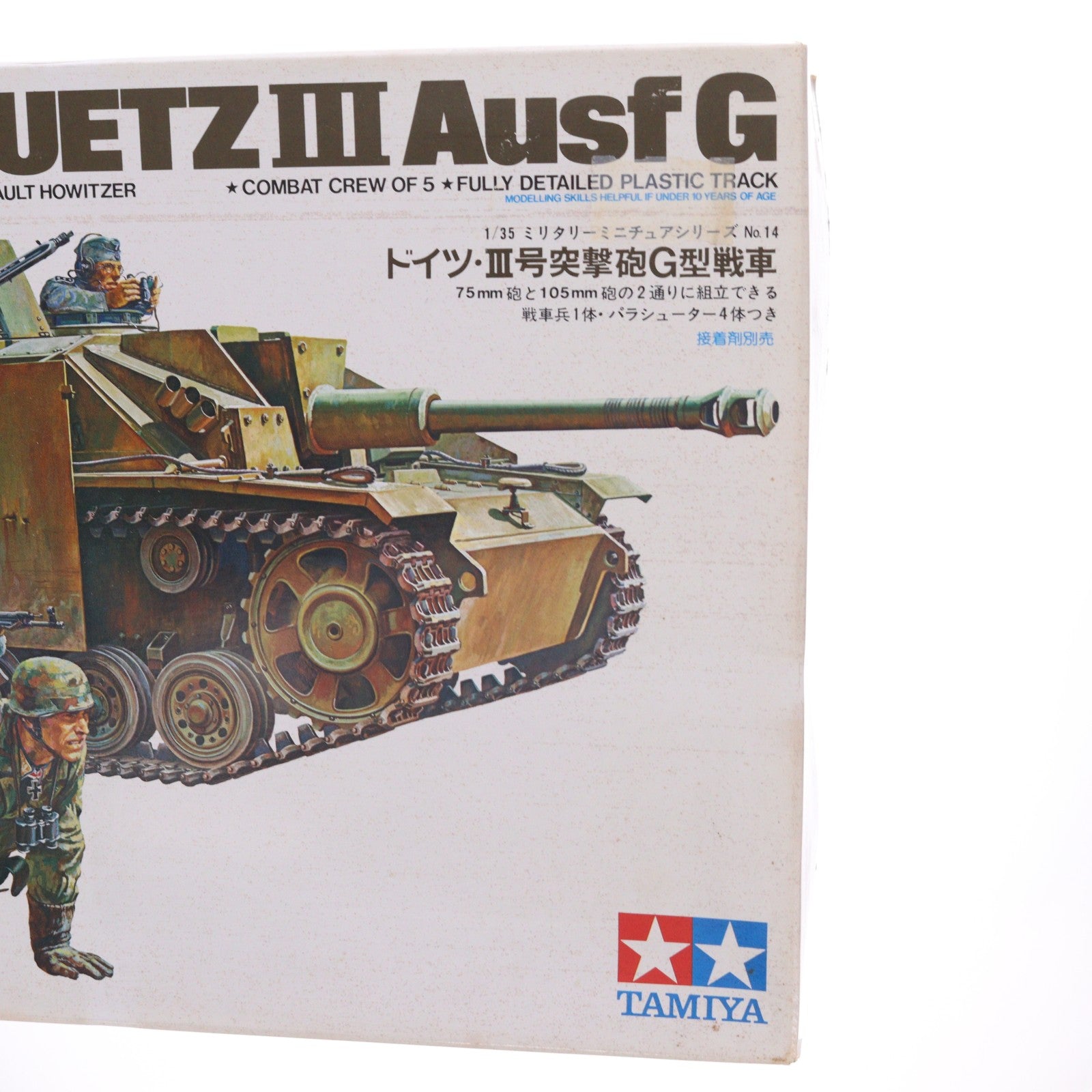 【中古即納】[PTM] ミリタリーミニチュアシリーズ No.14 1/35 ドイツ III号突撃砲G型戦車 プラモデル(35014) タミヤ(19701231)