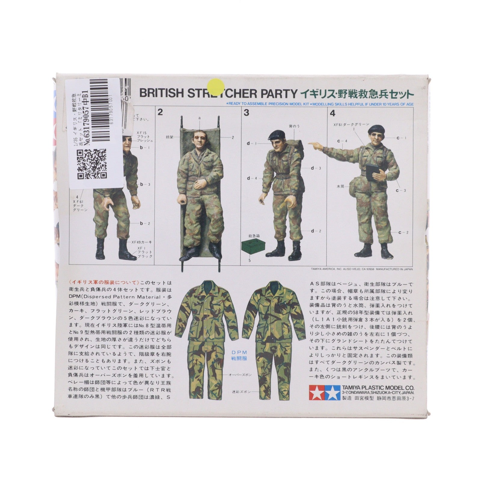 【中古即納】[PTM] ミリタリーミニチュアシリーズ 1/35 イギリス・野戦救急兵セット 定価300円版 プラモデル(35106) タミヤ(19991231)