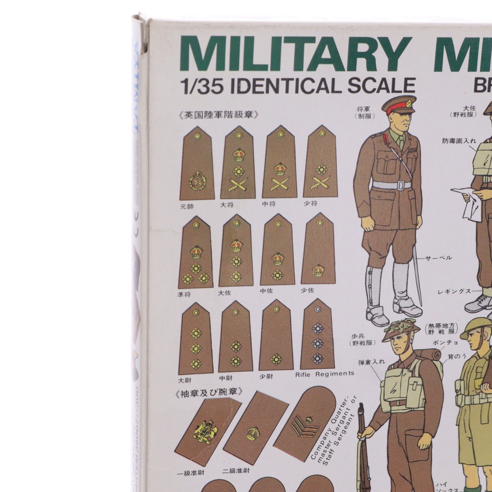 【中古即納】[PTM] ミリタリーミニチュアシリーズ No.7 1/35 イギリス歩兵セット プラモデル(35007) タミヤ(19991231)