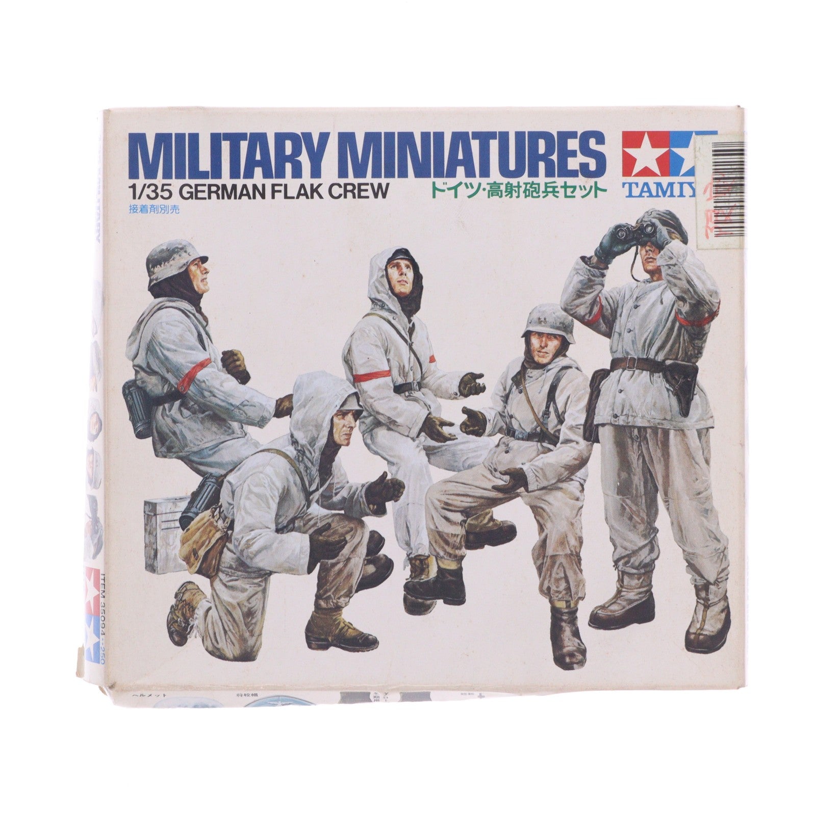 【中古即納】[PTM] ミリタリーミニチュアシリーズ No.94 1/35 ドイツ・高射砲兵セット 定価250円版 プラモデル(35094) タミヤ(19991231)