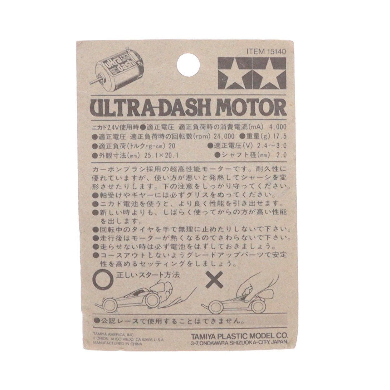 【中古即納】[PTM] ミニ四駆グレードアップパーツシリーズ ウルトラダッシュモーター プラモデル用アクセサリ(15140) タミヤ(19991231)