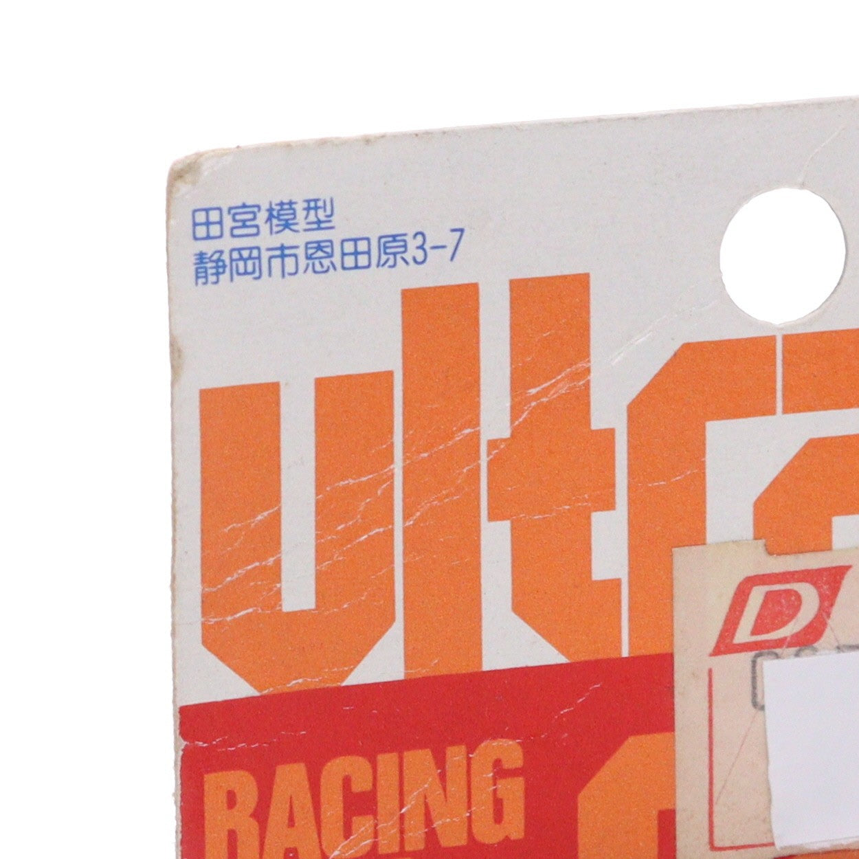 【中古即納】[PTM] ミニ四駆グレードアップパーツシリーズ ウルトラダッシュモーター プラモデル用アクセサリ(15140) タミヤ(19991231)
