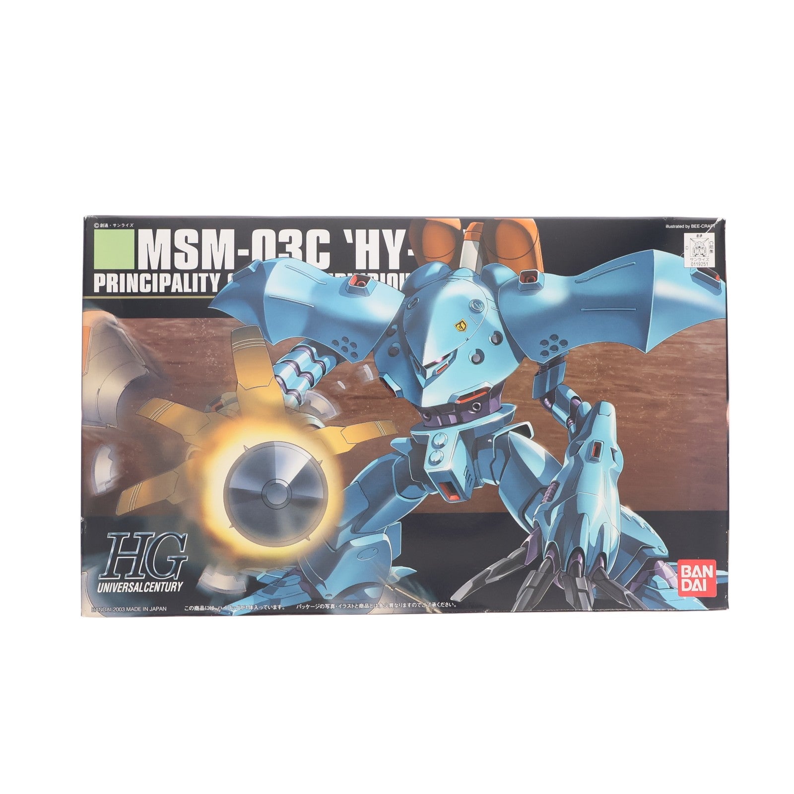 【中古即納】[PTM] HGUC 1/144 MSM-03C ハイゴッグ 機動戦士ガンダム0080 ポケットの中の戦争 プラモデル(0119251) バンダイ(20180127)