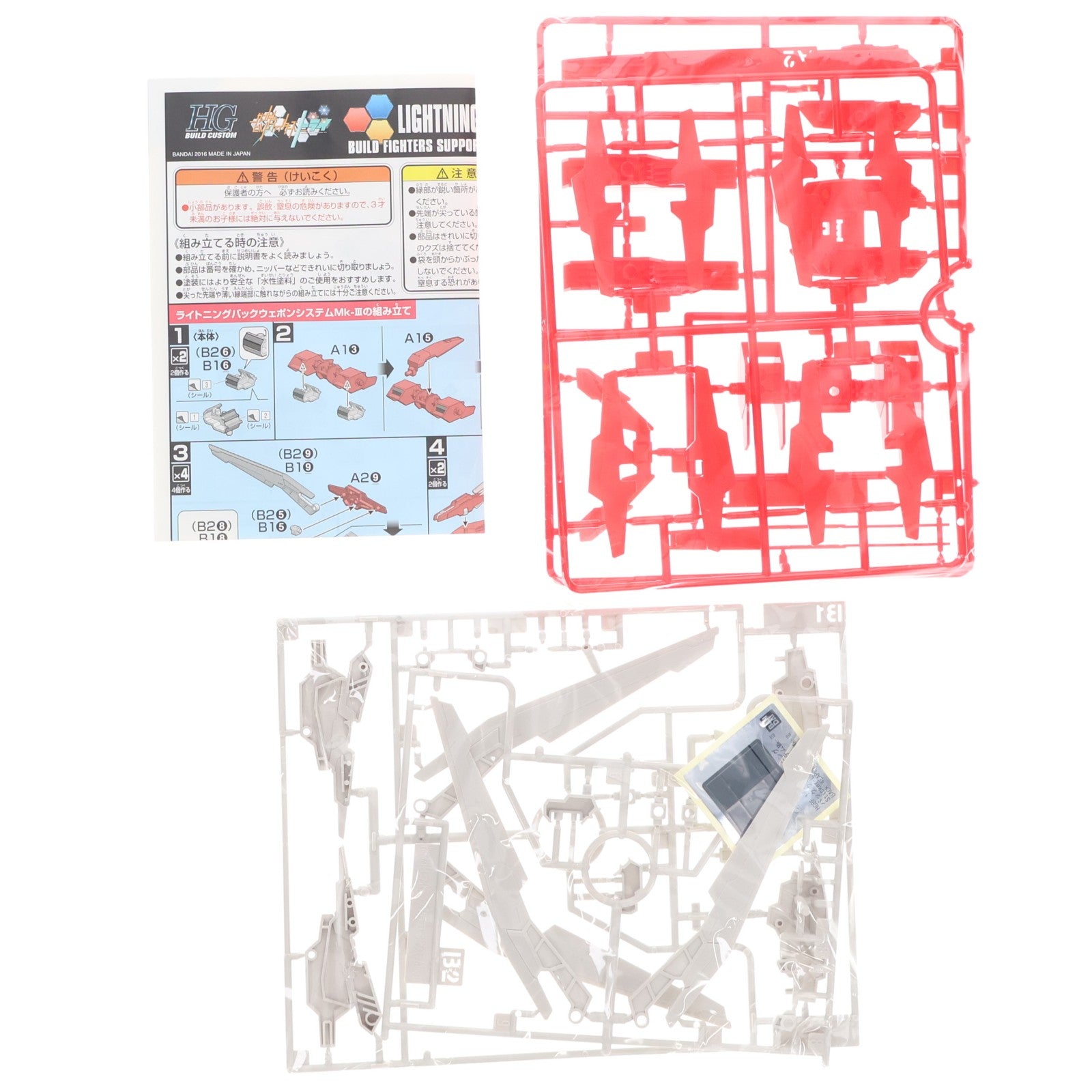 【中古即納】[PTM] HGBC 1/144 ライトニングバックウェポンシステム Mk-III ガンダムビルドファイターズトライ プラモデル(2342391) バンダイ(20160930)