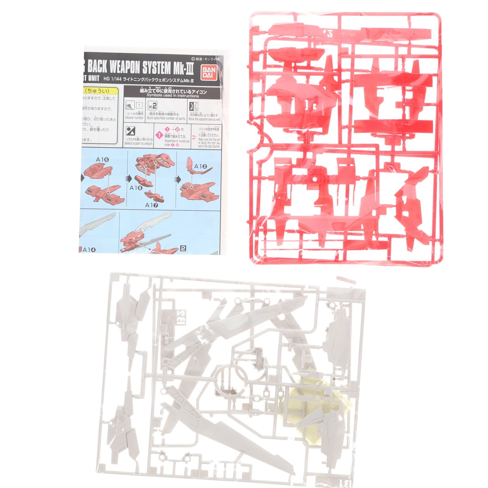 【中古即納】[PTM] HGBC 1/144 ライトニングバックウェポンシステム Mk-III ガンダムビルドファイターズトライ プラモデル(2342391) バンダイ(20160930)