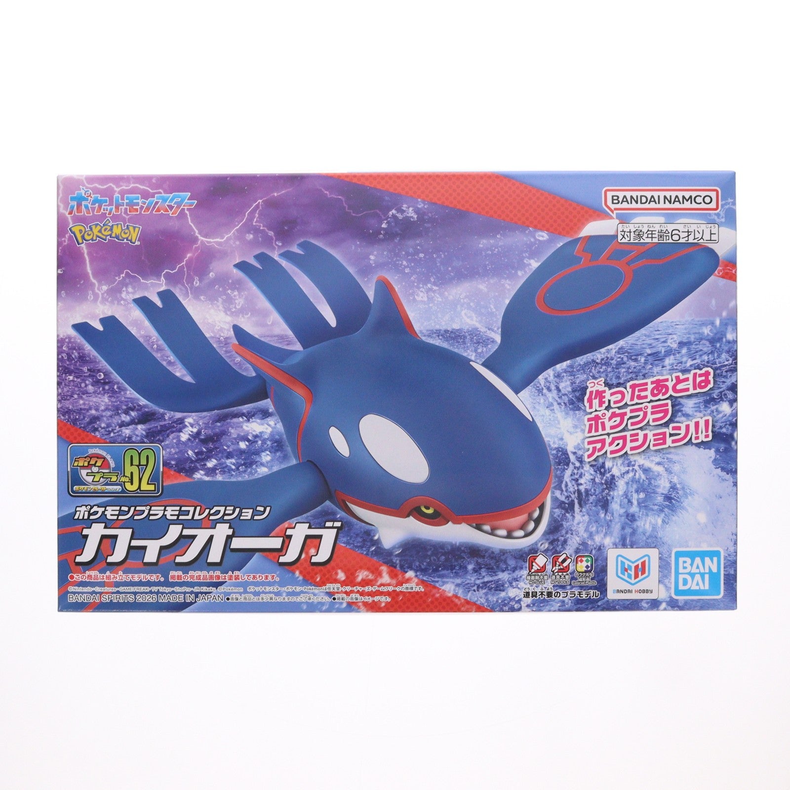 【中古即納】[PTM] ポケモンプラモコレクション 62 セレクトシリーズ カイオーガ ポケットモンスター プラモデル(2773846) バンダイスピリッツ(20260613)