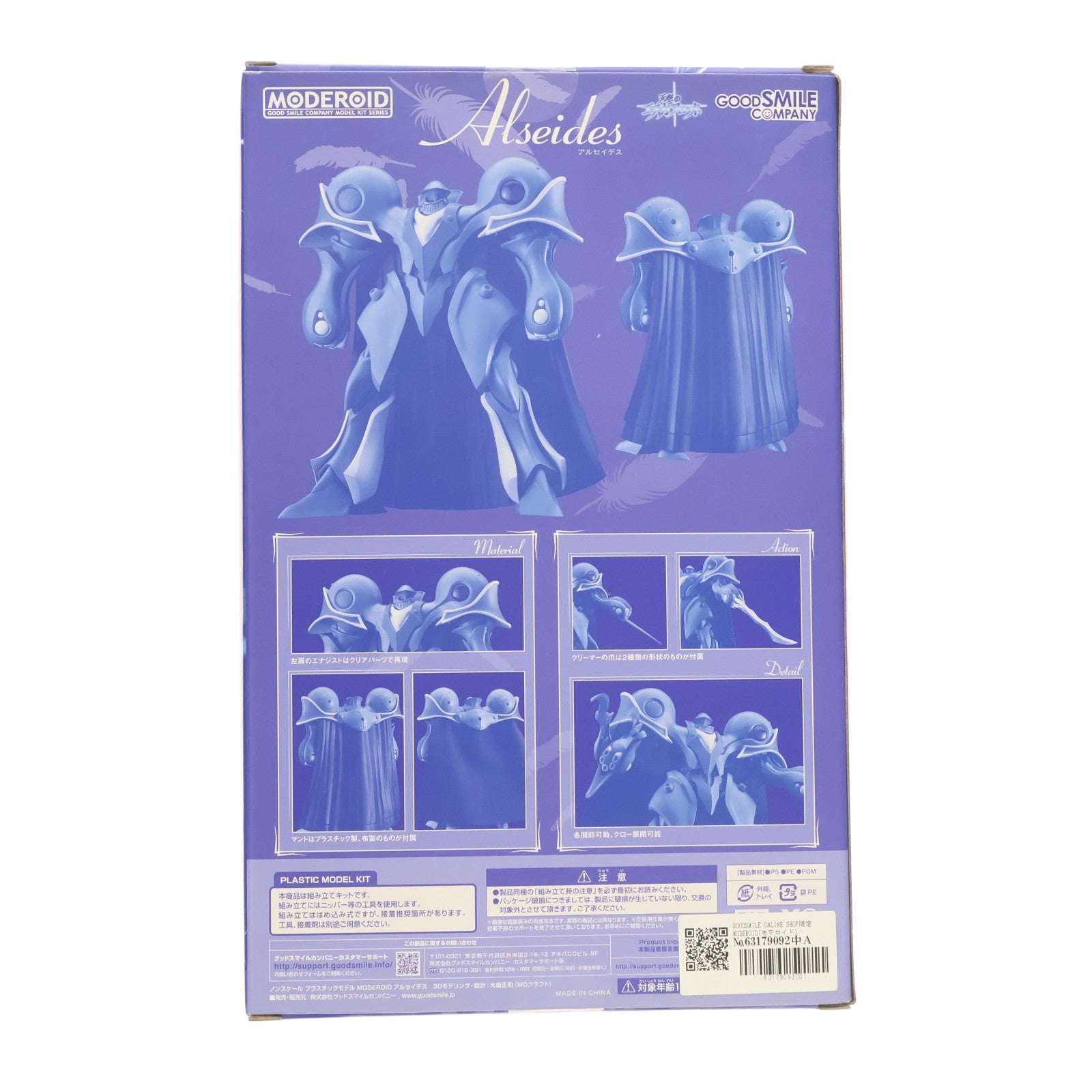 【中古即納】[PTM] GOODSMILE ONLINE SHOP限定 MODEROID(モデロイド) アルセイデス 天空のエスカフローネ プラモデル グッドスマイルカンパニー(20210630)