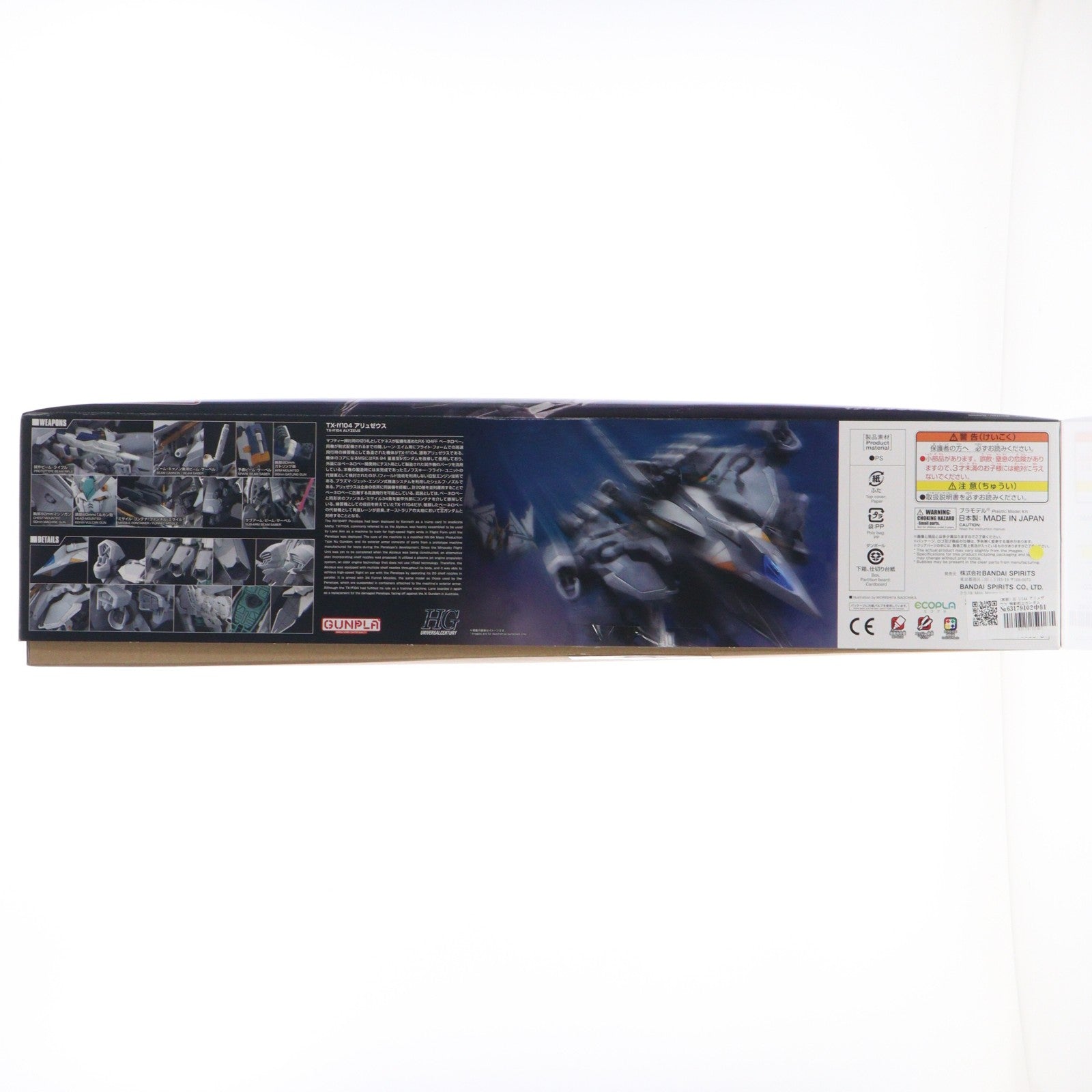 【中古即納】[PTM] (再販) HG 1/144 アリュゼウス 機動戦士ガンダム 閃光のハサウェイ キルケーの魔女 プラモデル(5072030) バンダイスピリッツ(20260701)