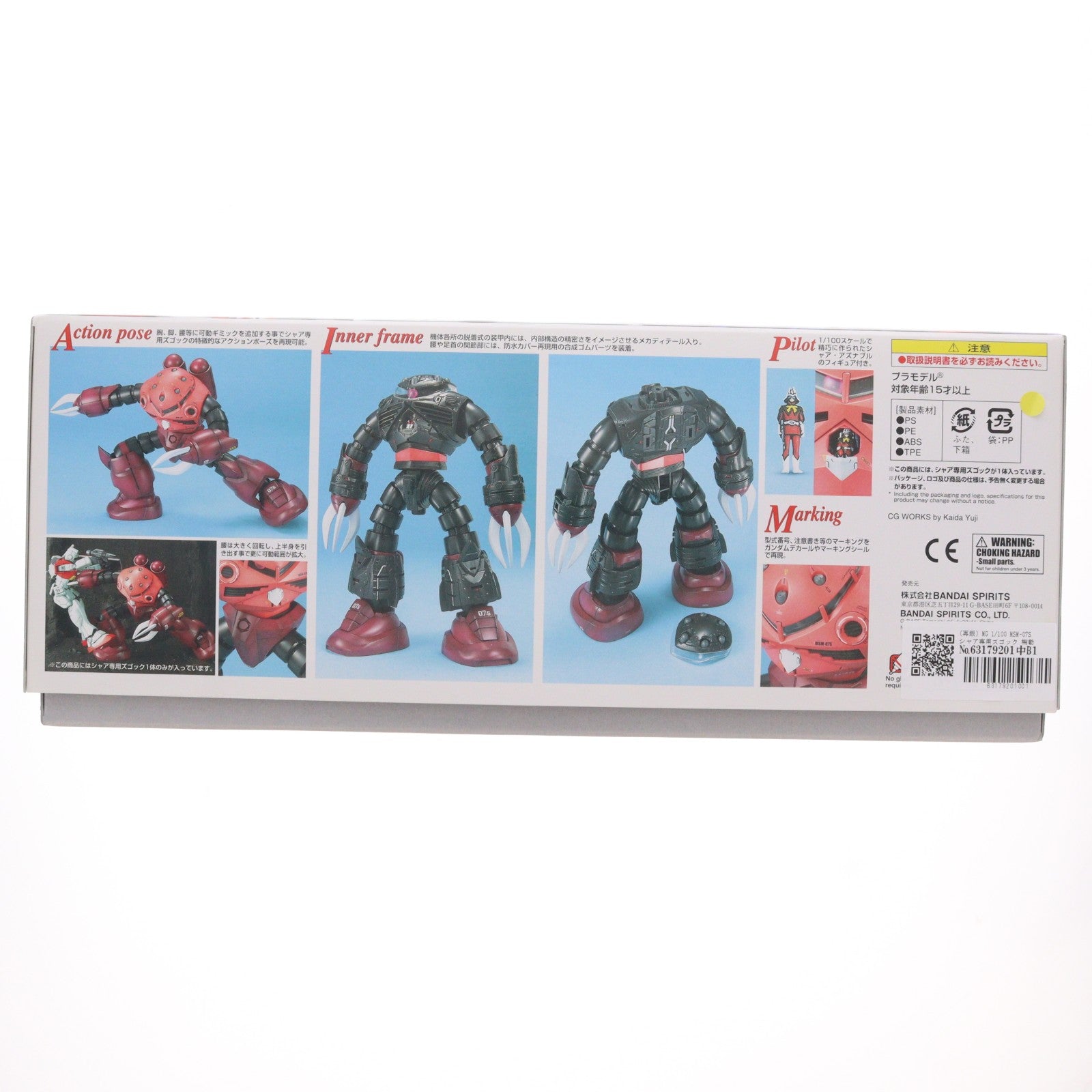 【中古即納】[PTM] (再販) MG 1/100 MSM-07S シャア専用ズゴック 機動戦士ガンダム プラモデル(5061576) バンダイスピリッツ(20260502)