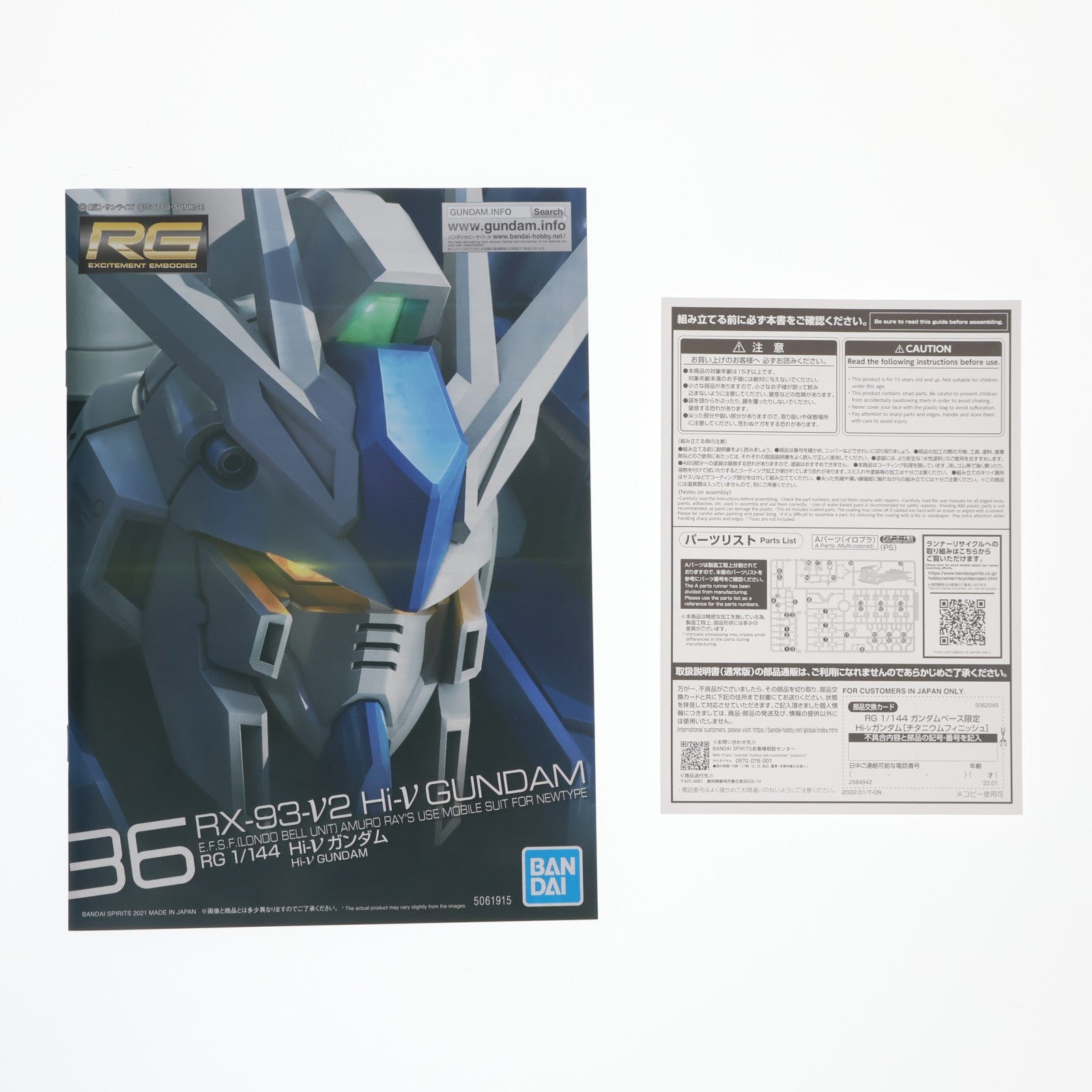 【中古即納】[PTM] ガンダムベース限定 RG 1/144 Hi-νガンダム チタニウムフィニッシュ 機動戦士ガンダム 逆襲のシャア ベルトーチカ・チルドレン プラモデル(5062049) バンダイスピリッツ(20221130)
