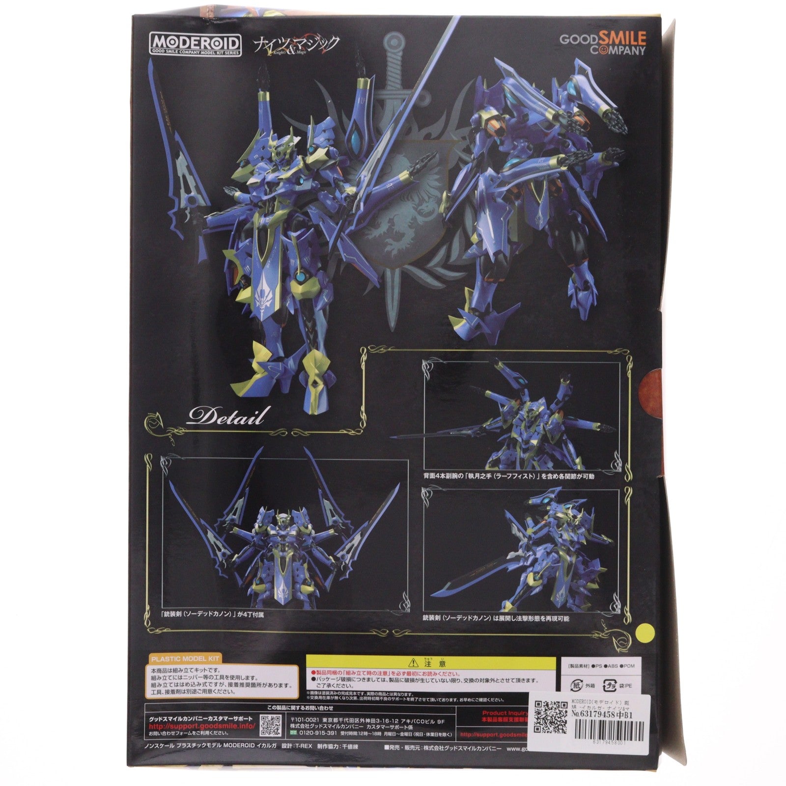 【中古即納】[PTM] MODEROID(モデロイド) 斑鳩 -イカルガ- ナイツ&マジック プラモデル グッドスマイルカンパニー(20201223)