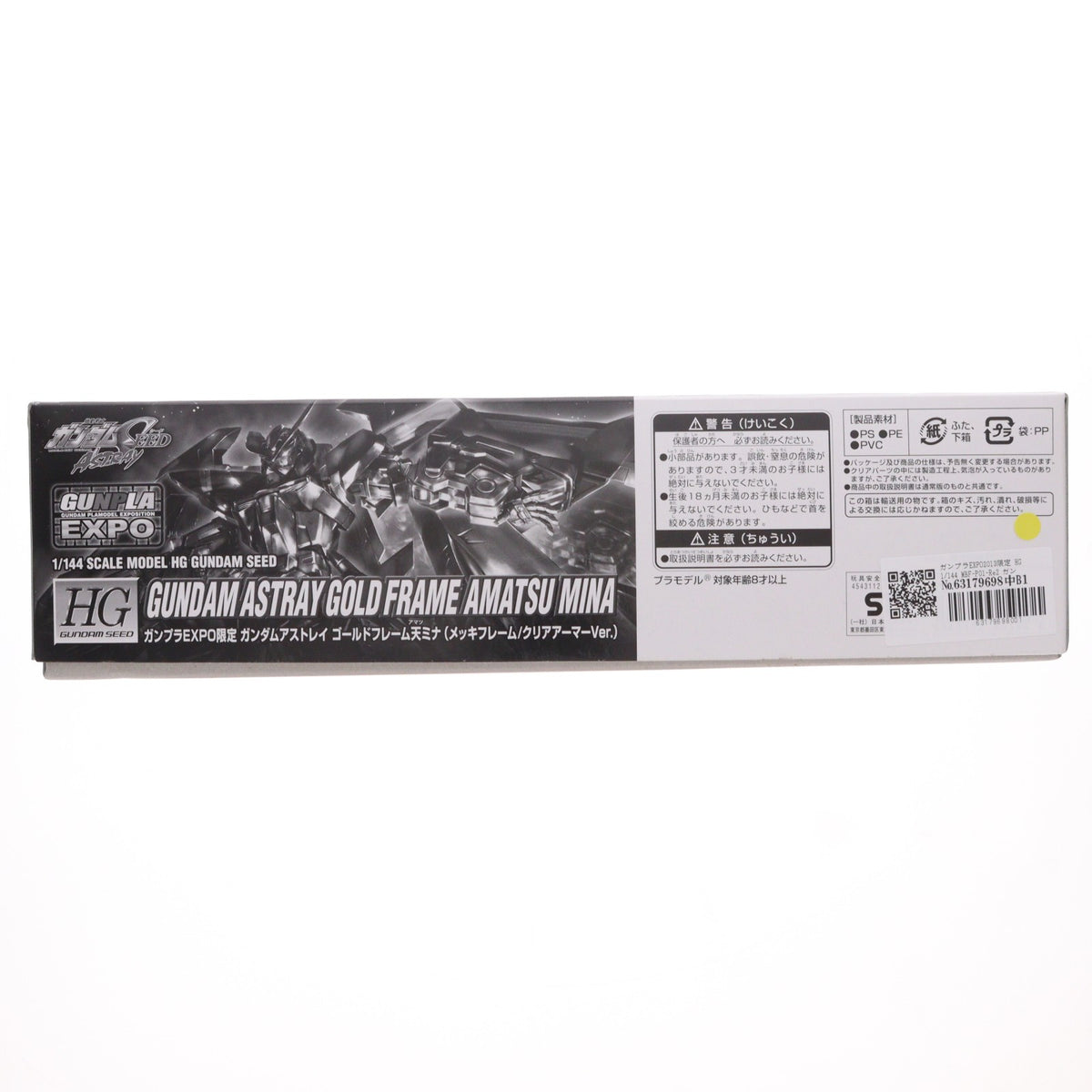 【中古即納】[PTM] ガンプラEXPO2013限定 HG 1/144 MBF-P01-Re2 ガンダムアストレイ ゴールドフレーム天(アマツ)ミナ メッキフレーム/クリアアーマーVer. 機動戦士ガンダムSEED ASTRAY(シード アストレイ) プラモデル(0186334) バンダイ(20131121)