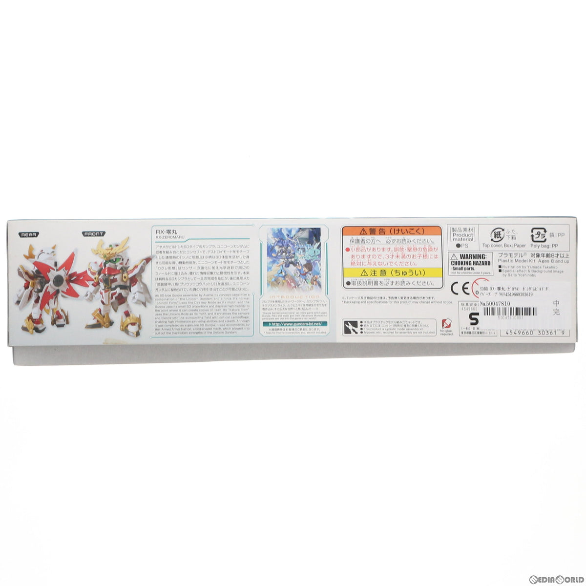 【中古即納】[PTM] SDBD RX-零丸(ゼロマル) ガンダムビルドダイバーズ プラモデル バンダイ(20180825)