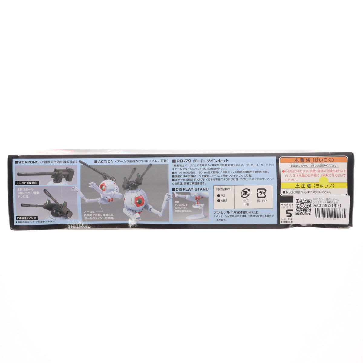 【中古即納】[PTM] HGUC 1/144 RB-79 ボール ツインセット機動戦士ガンダム プラモデル(0164569) バンダイ(20180828)