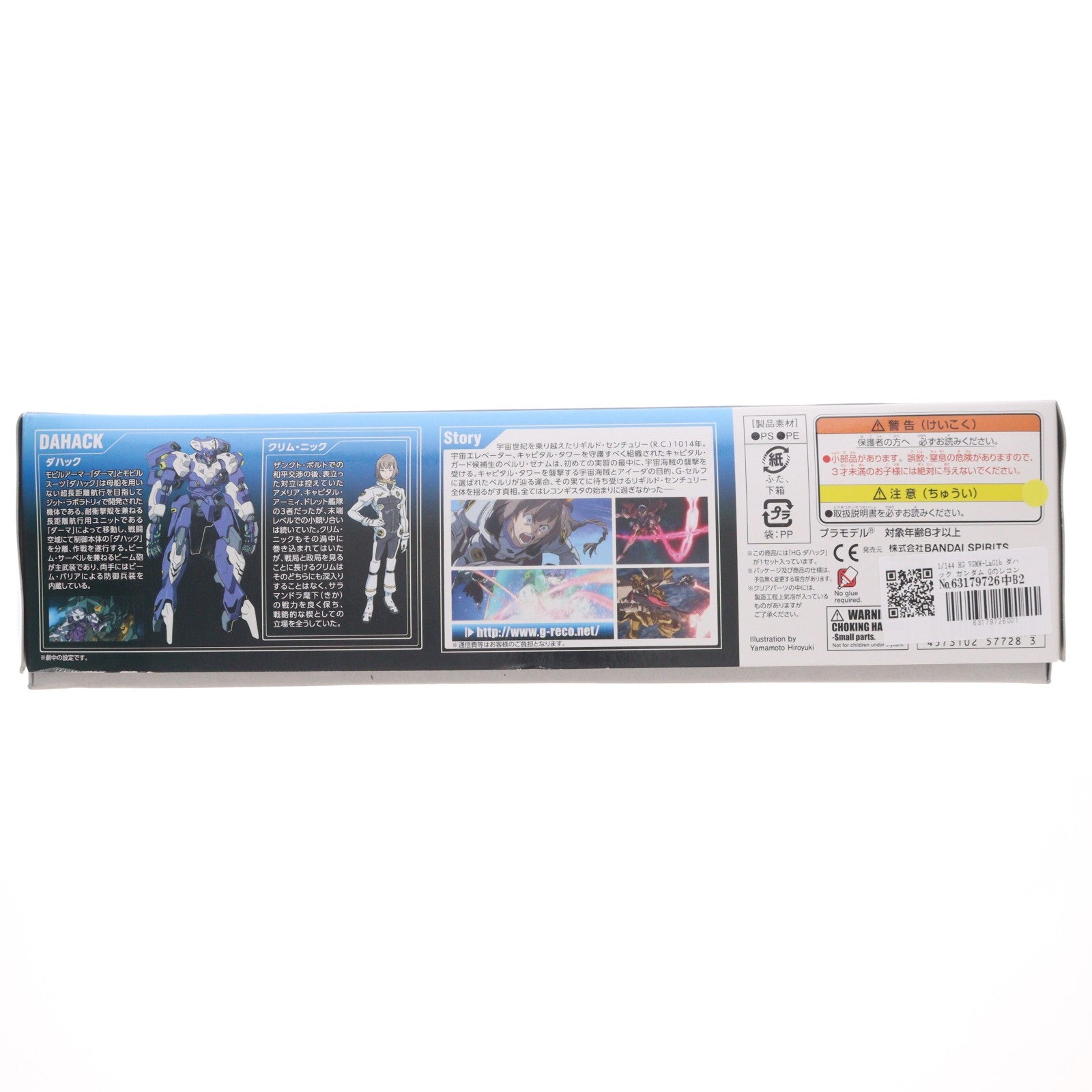 【中古即納】[PTM] 1/144 HG VGMM-La01b ダハック ガンダム Gのレコンギスタ プラモデル バンダイスピリッツ(19991231)