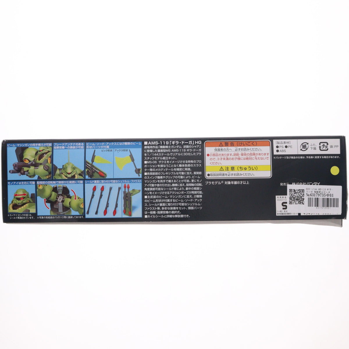 【中古即納】[PTM] HGUC 1/144 AMS-119 ギラ・ドーガ 機動戦士ガンダム 逆襲のシャア プラモデル バンダイ(20090831)