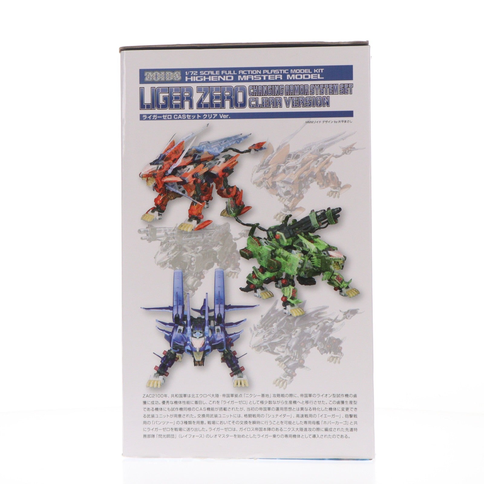 【中古即納】[PTM] コトブキヤショップ限定 HMM 1/72 ライガーゼロ CASセット クリアVer. ZOIDS(ゾイド) プラモデル(ZD090) コトブキヤ(20140831)