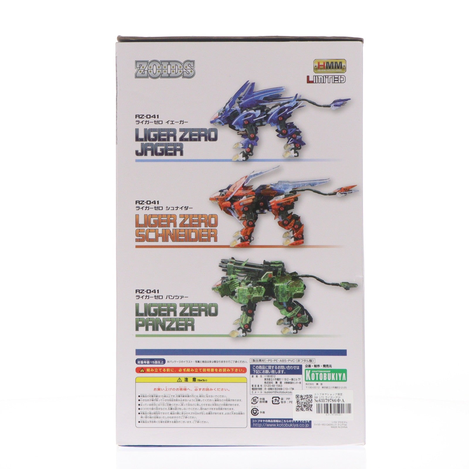 【中古即納】[PTM] コトブキヤショップ限定 HMM 1/72 ライガーゼロ CASセット クリアVer. ZOIDS(ゾイド) プラモデル(ZD090) コトブキヤ(20140831)